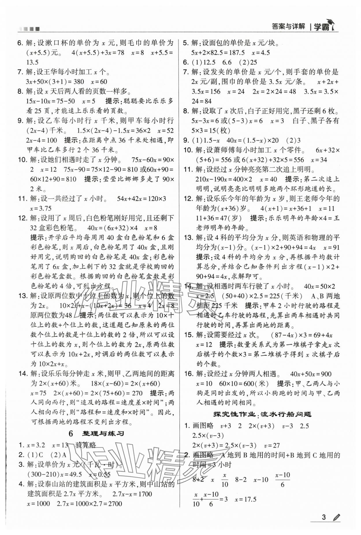 2024年喬木圖書學霸五年級數學下冊蘇教版 第3頁