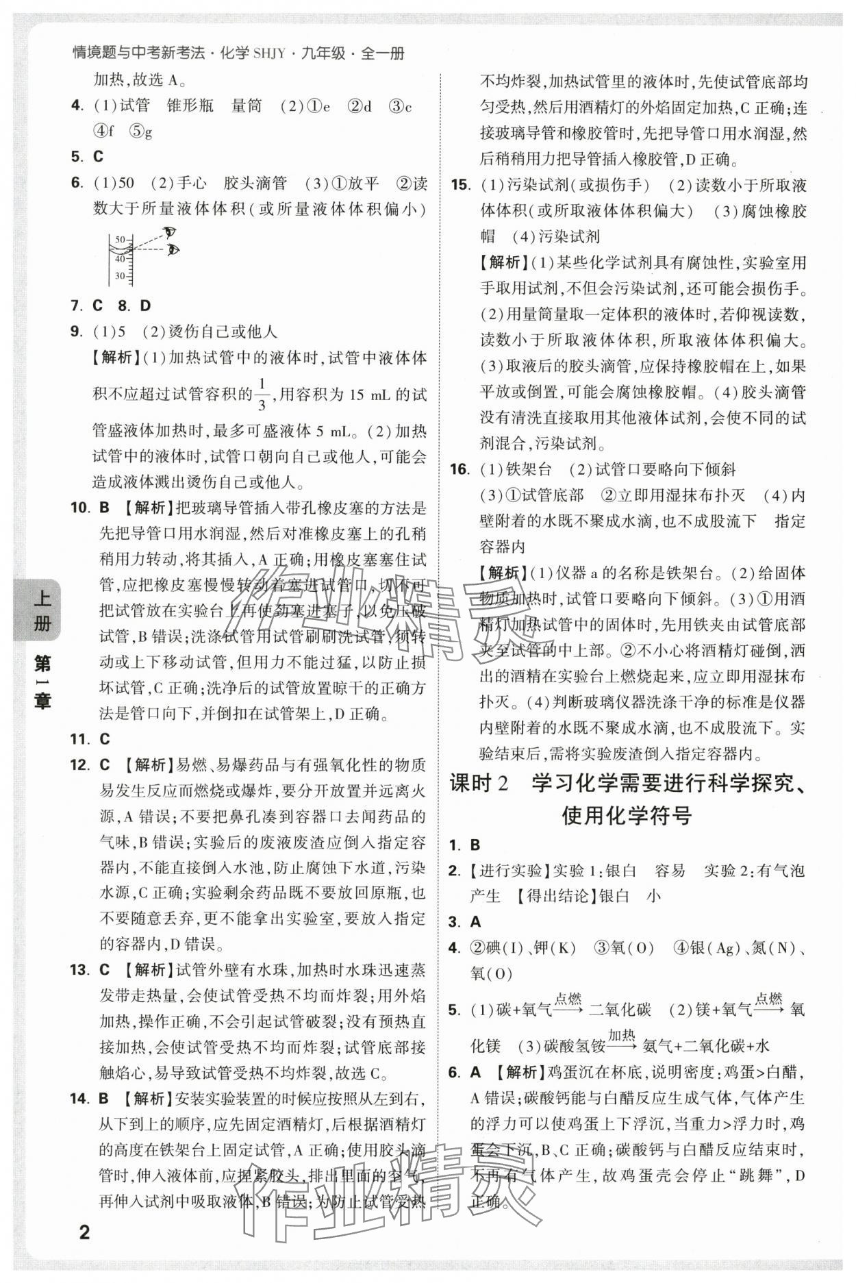2025年万唯中考情境题九年级化学全一册沪教版 第2页