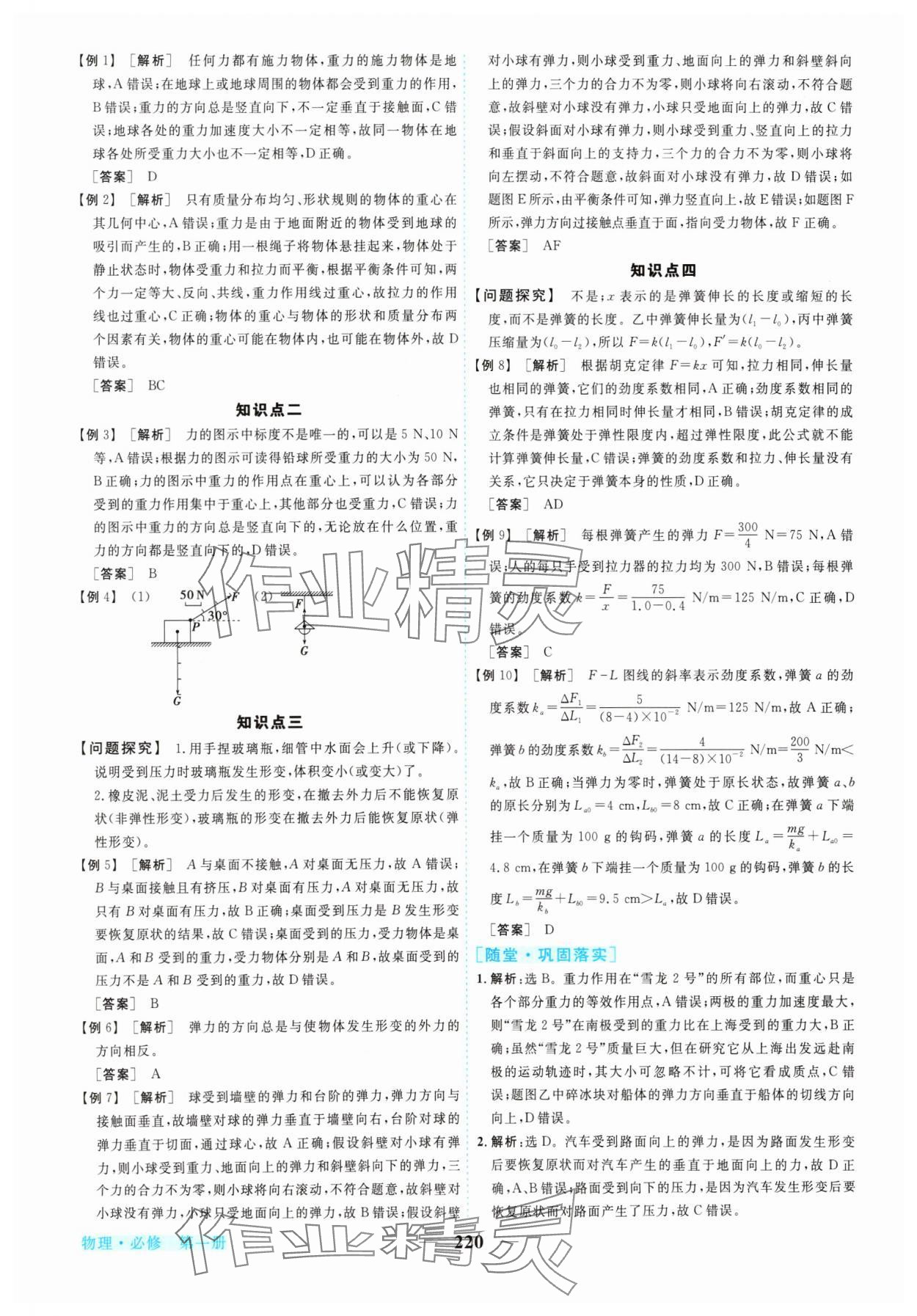 2024年新坐標(biāo)同步練習(xí)高中物理必修第一冊人教版 參考答案第15頁