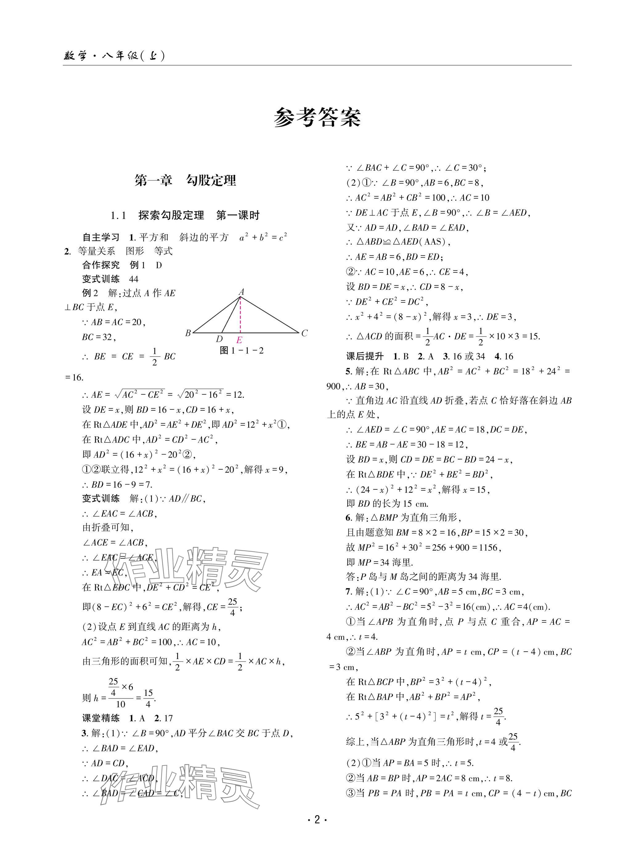 2024年理科爱好者八年级数学上册北师大版 参考答案第1页