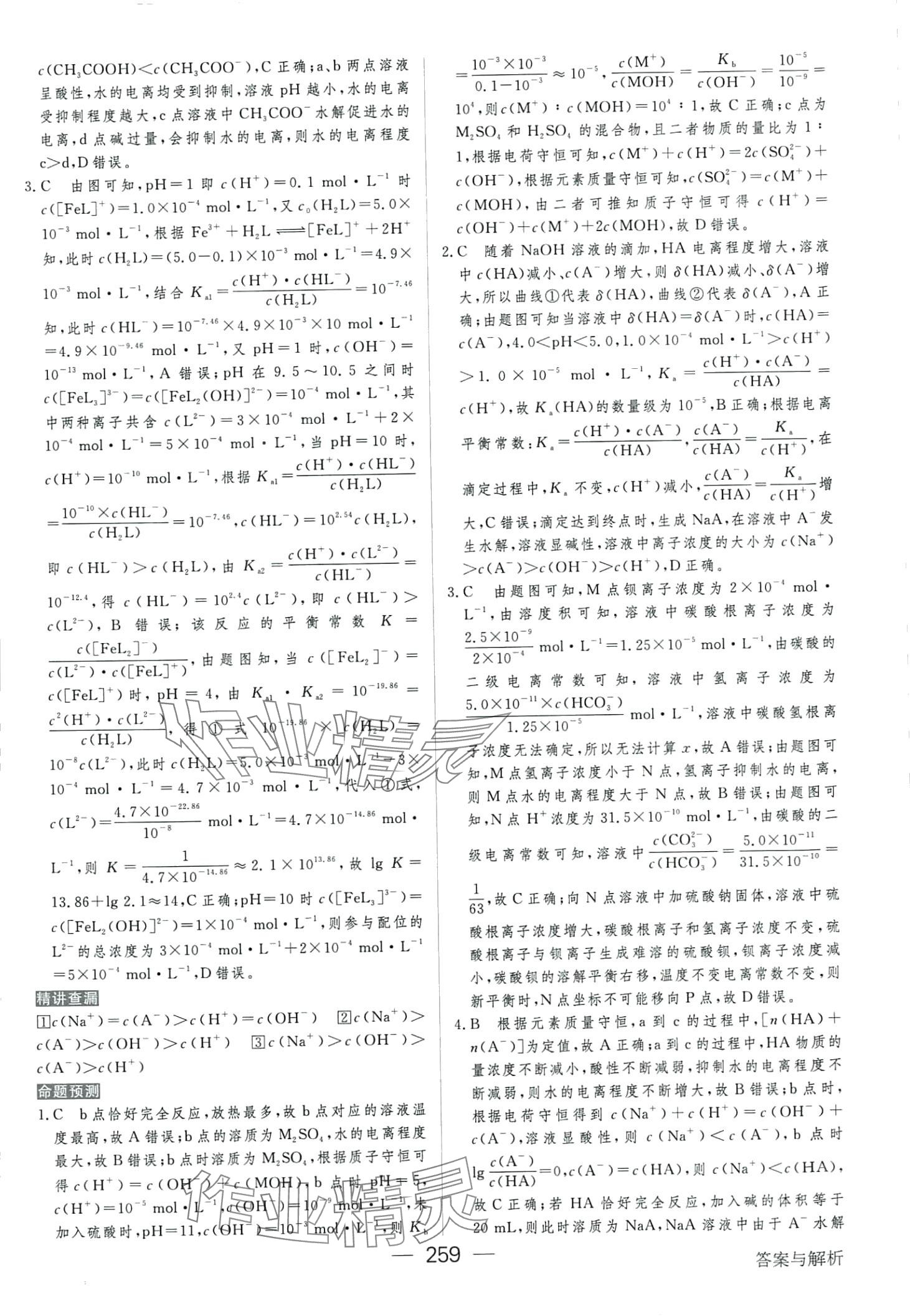 2024年綠色通道高中化學(xué)大二輪單選版 第21頁(yè)