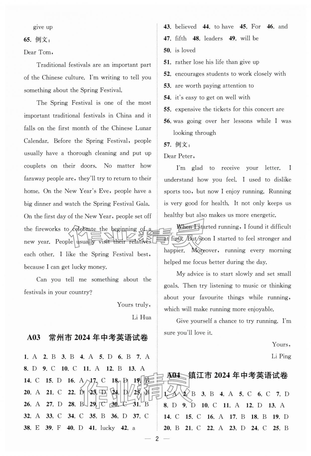 2025年夺冠金卷中考英语译林版 参考答案第2页
