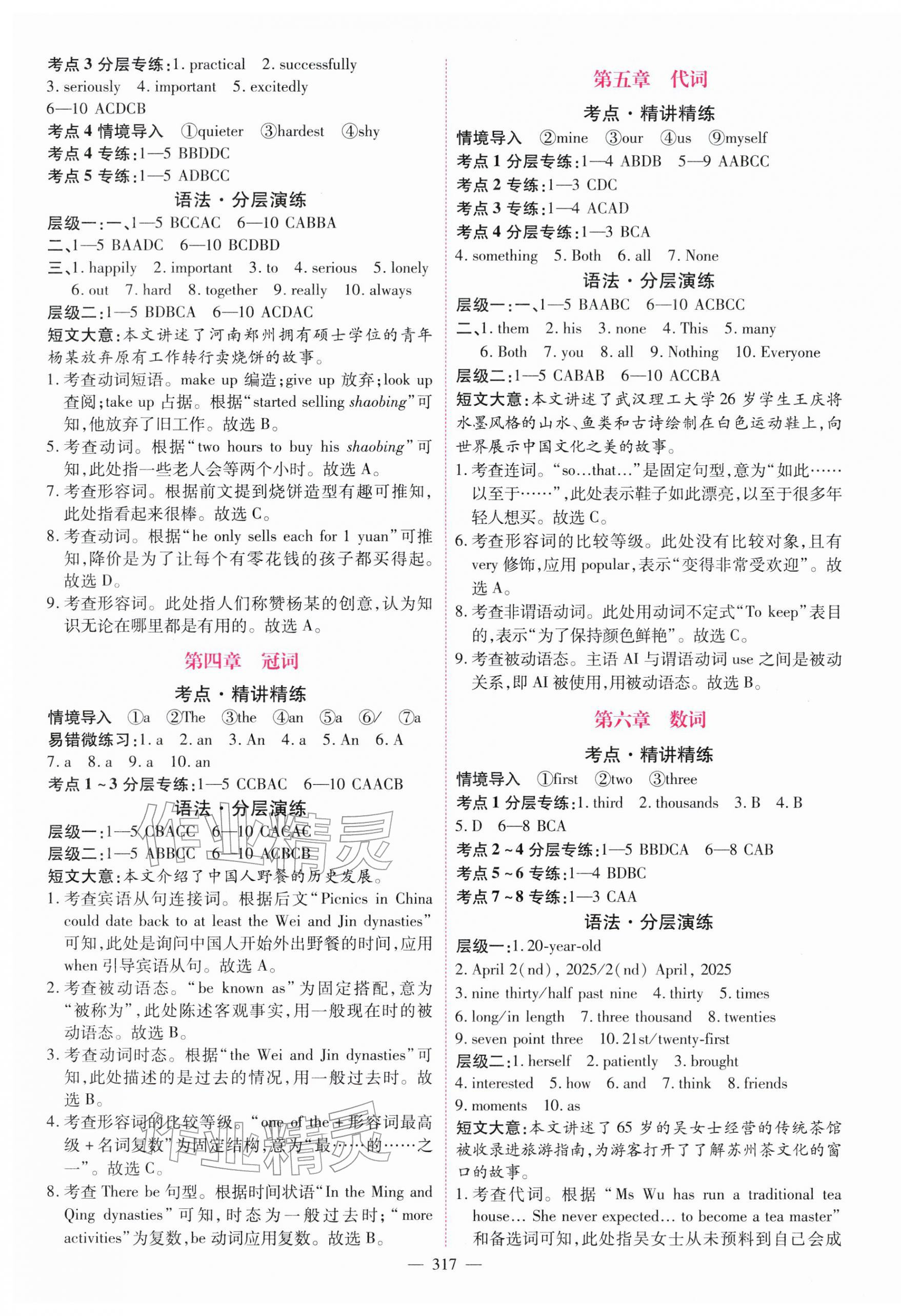 2026年南粤名师导航中考总复习英语中考&nbsp;第3页