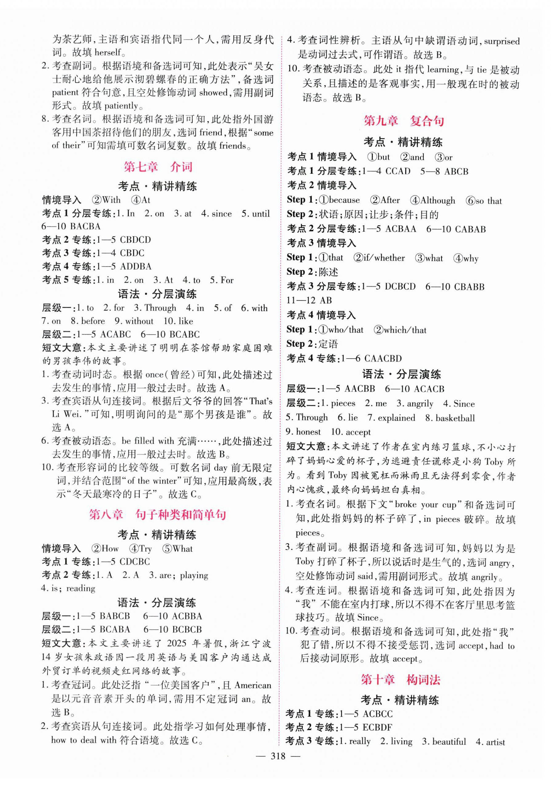 2026年南粤名师导航中考总复习英语中考&nbsp;第4页