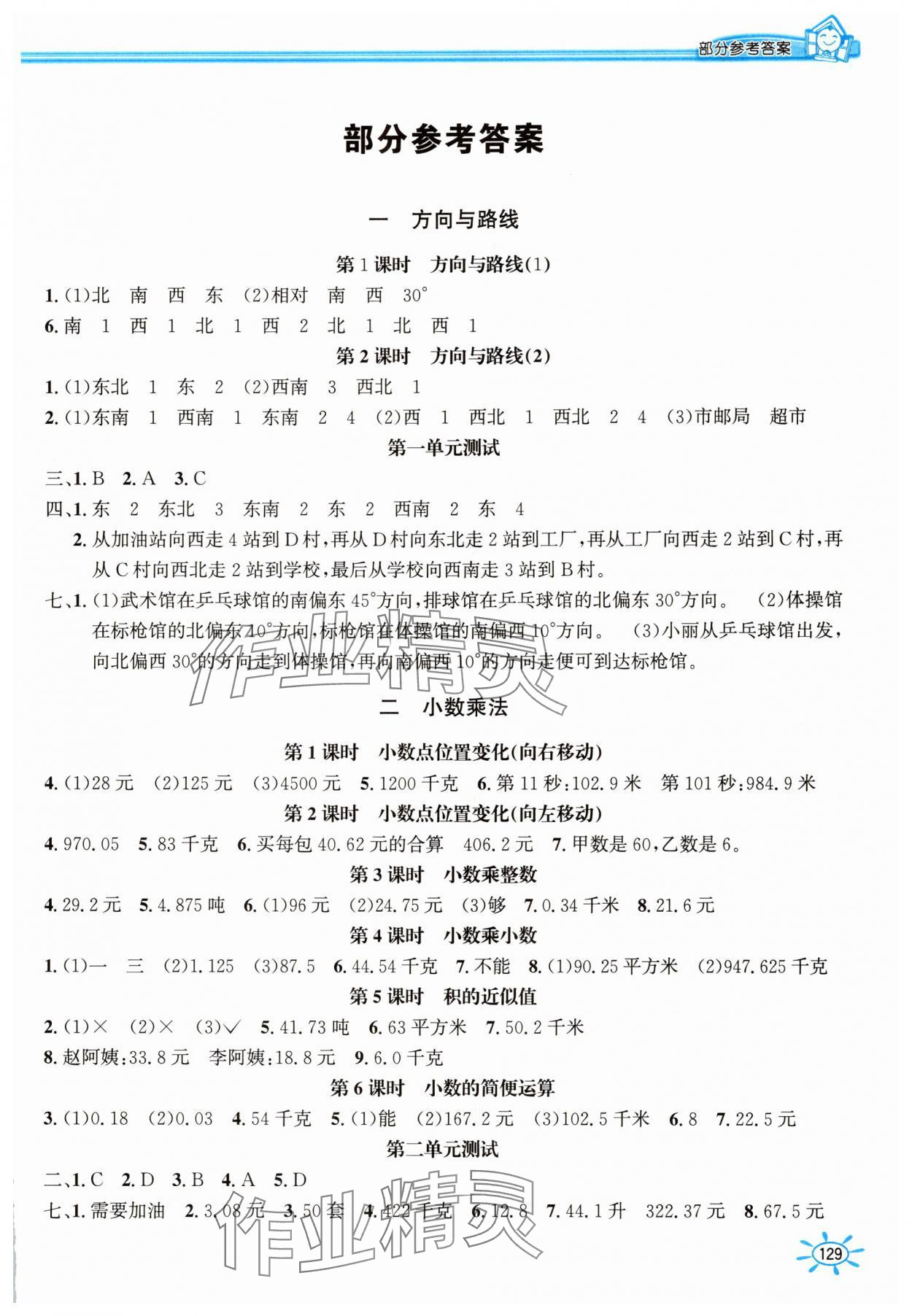 2025年1课1练五年级数学上册冀教版 第1页