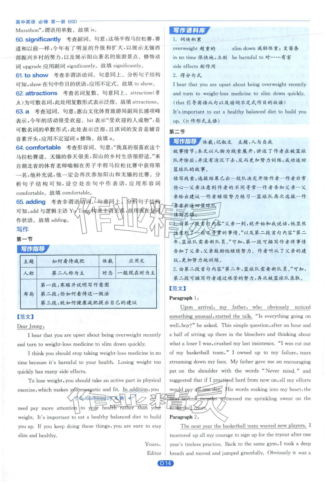 2026年實驗班全優(yōu)檢測卷高中英語必修第一冊北師大版&nbsp;第14頁