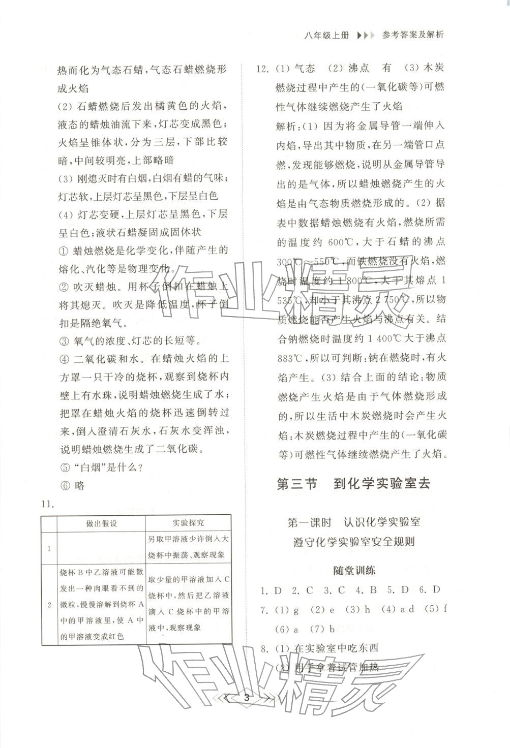 2025年综合能力训练八年级化学上册鲁教版 第3页
