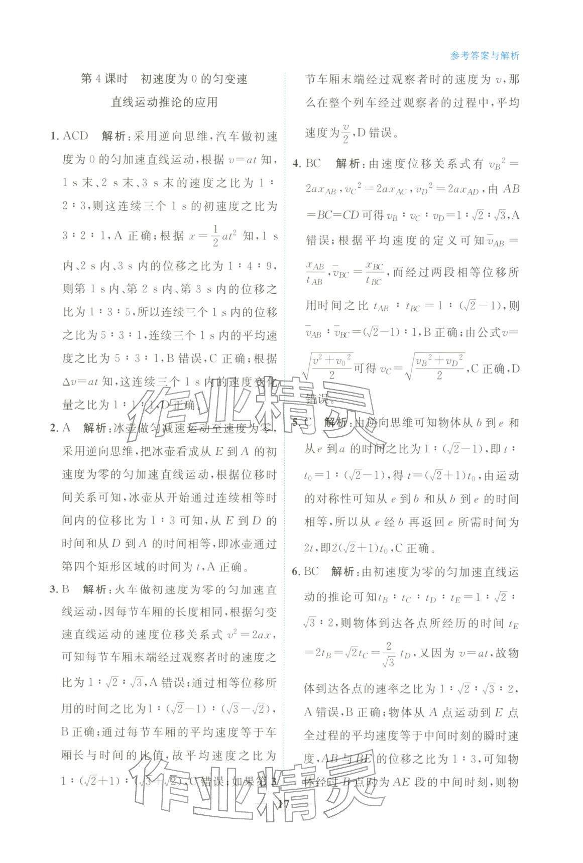 2025年高中學力測評物理必修第一冊&nbsp;第17頁