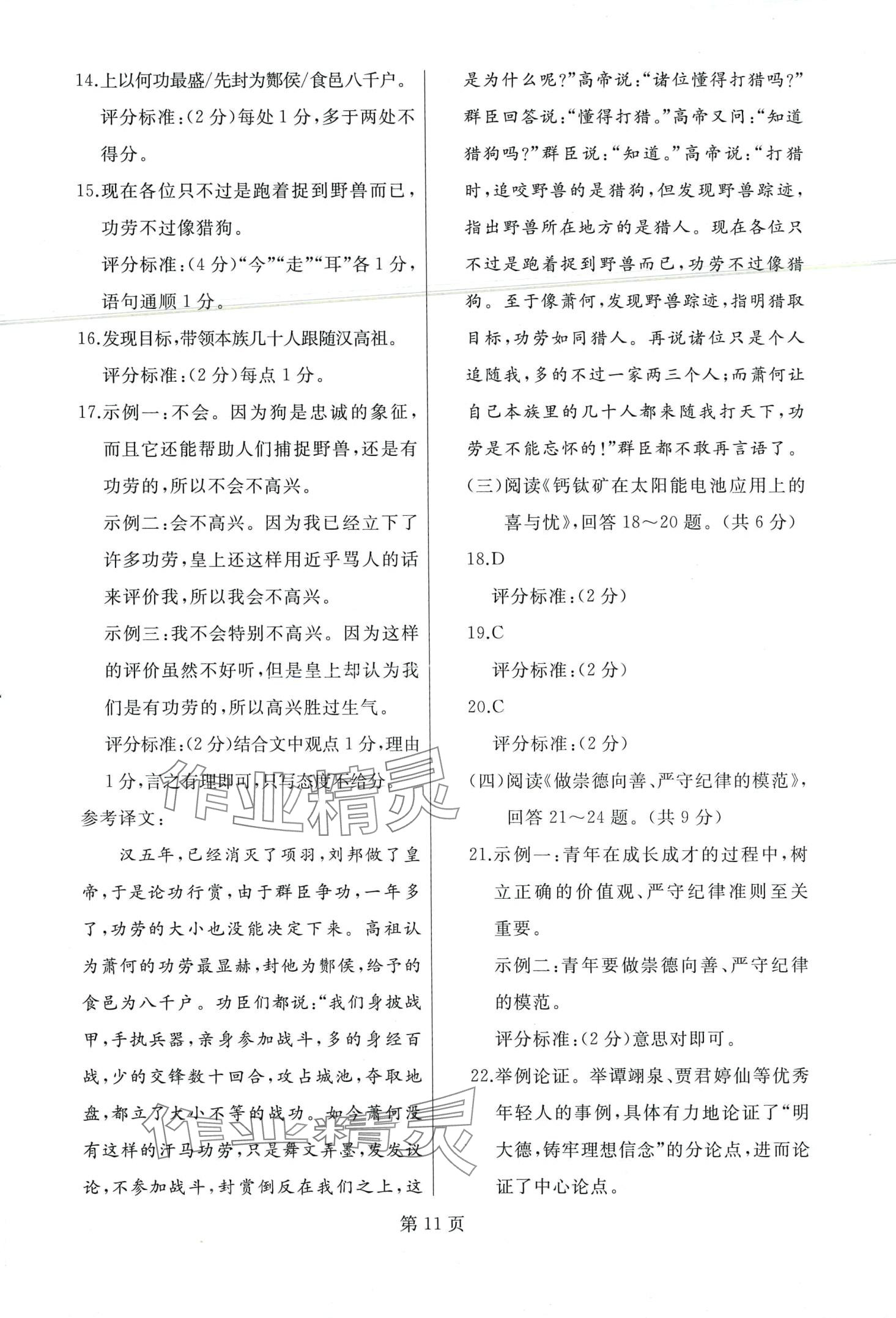 2024年誠成題庫中考模擬領(lǐng)航卷語文黑龍江專版 第13頁