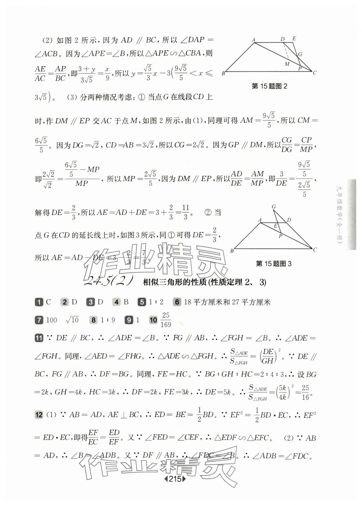 2024年華東師大版一課一練九年級數(shù)學(xué)全一冊滬教版54制 參考答案第11頁