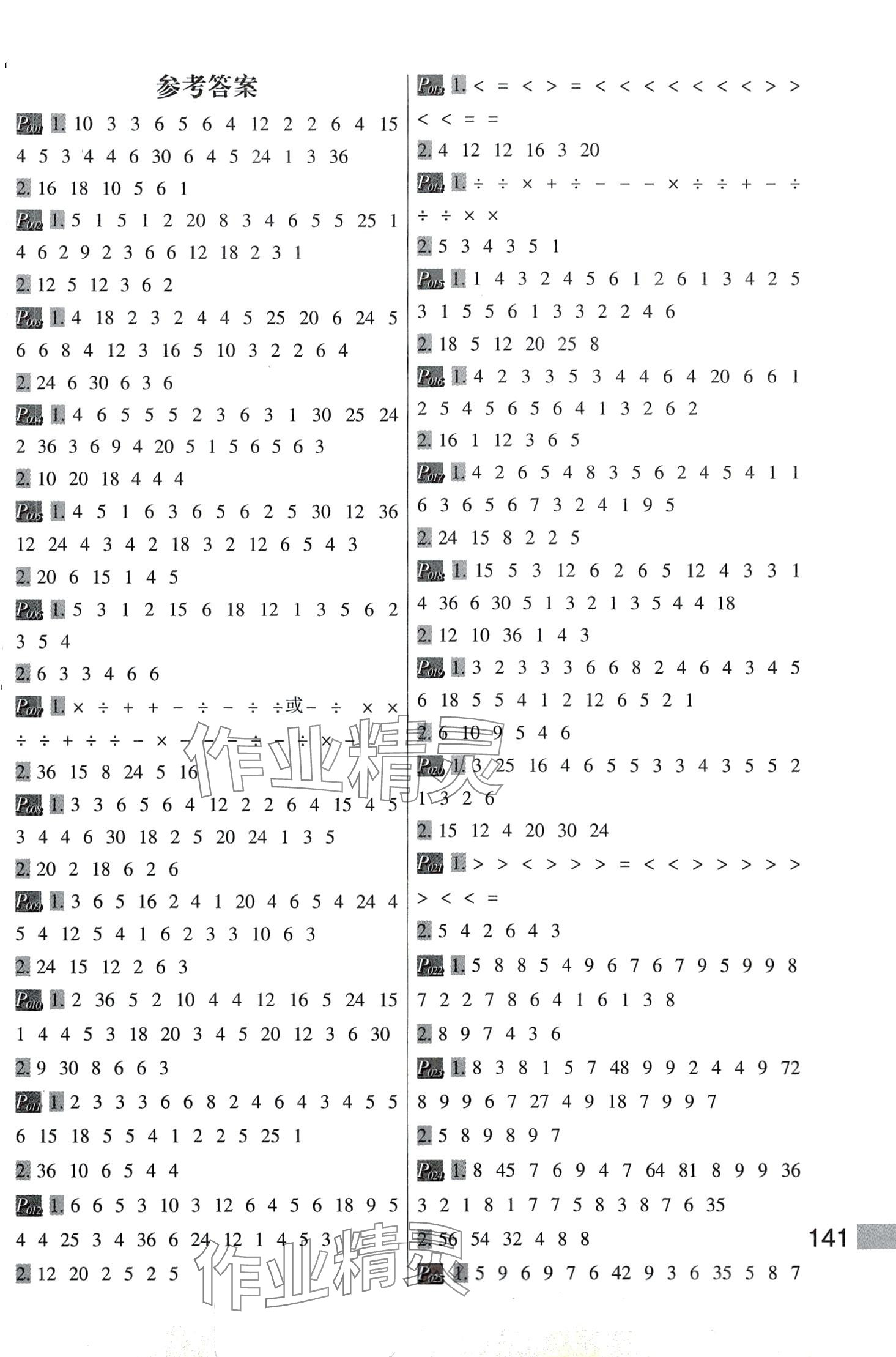 2024年小學數(shù)學計算高手每日10分鐘二年級下冊人教版 第1頁