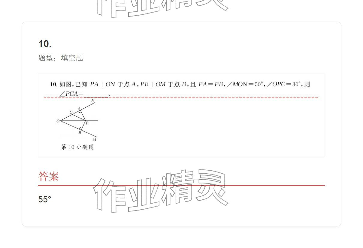 2025年学业水平评价八年级数学上册人教版 参考答案第58页
