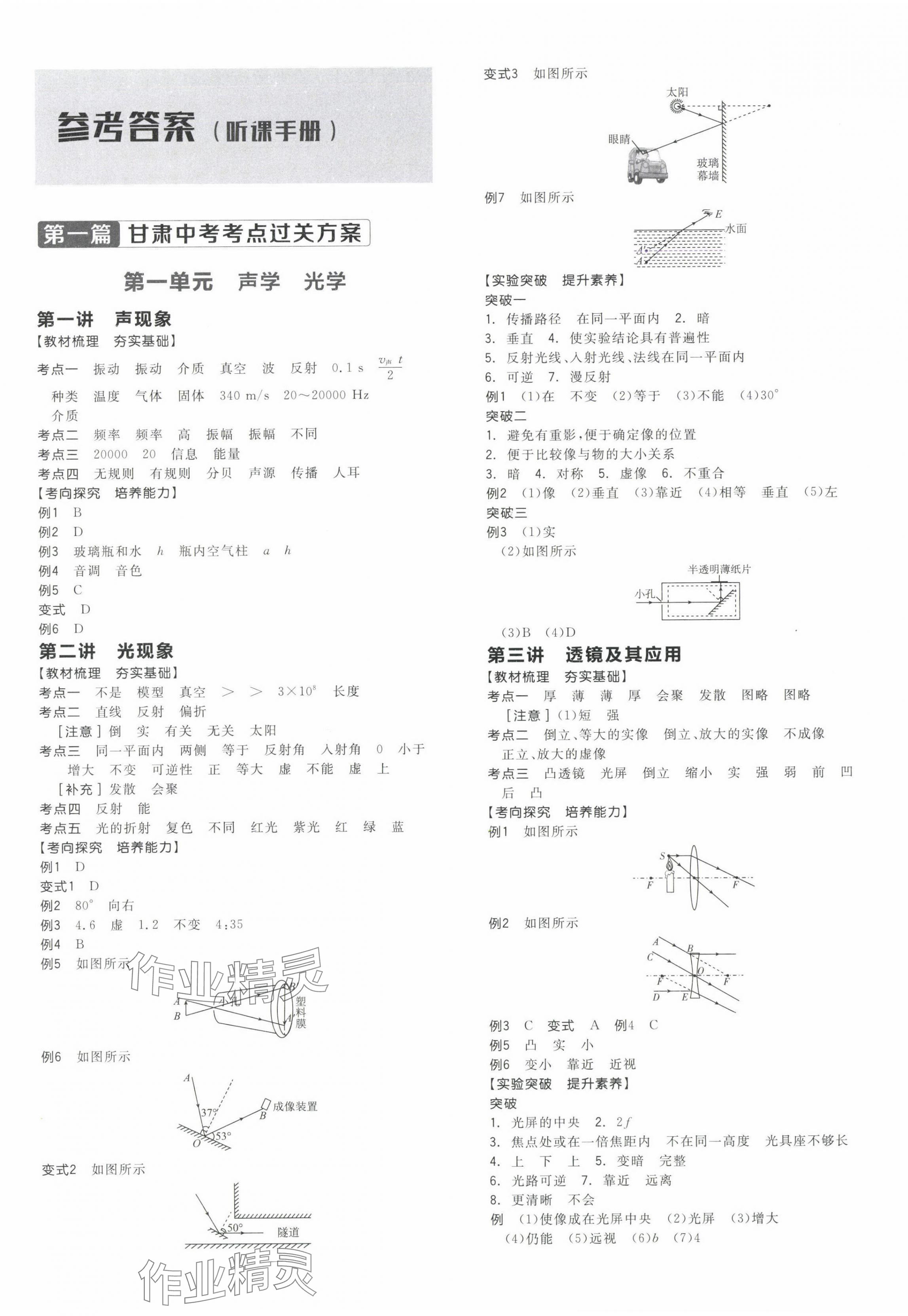 2025年全品中考復習方案物理甘肅專版 第1頁