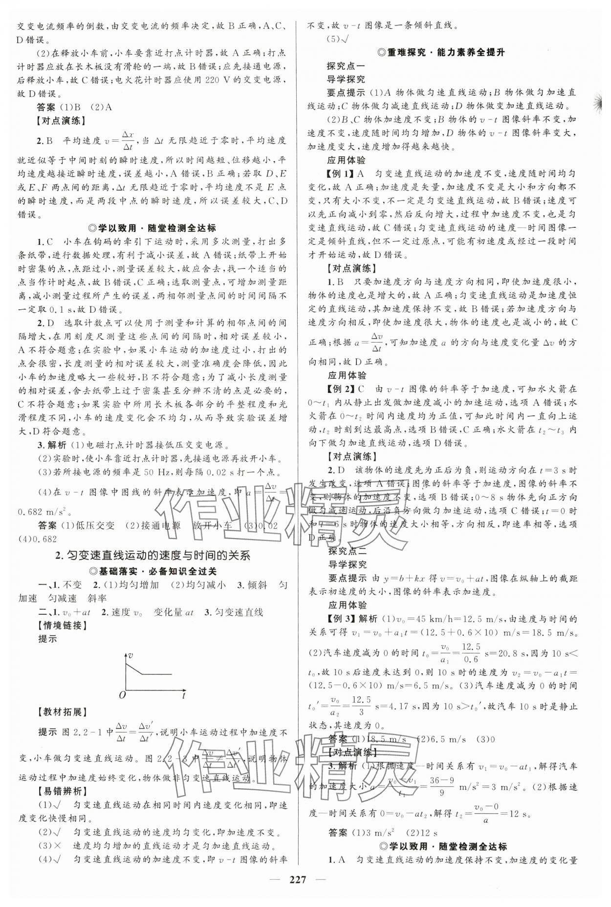 2023年高中同步學案優(yōu)化設計物理必修第一冊人教版 參考答案第6頁