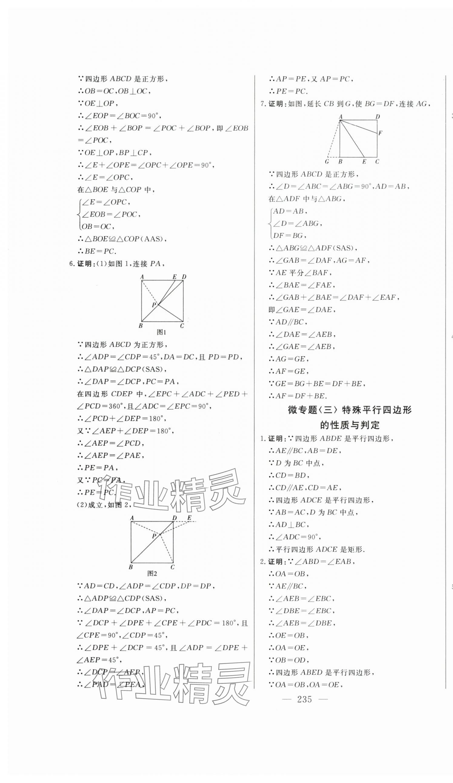 2024年初中新課標(biāo)名師學(xué)案智慧大課堂八年級(jí)數(shù)學(xué)下冊(cè)青島版 第11頁(yè)