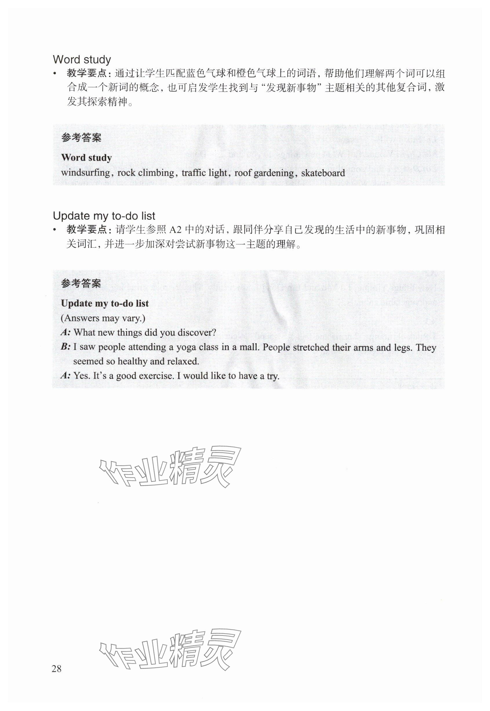 2025年教材课本七年级英语上册沪教版54制&nbsp;参考答案第28页