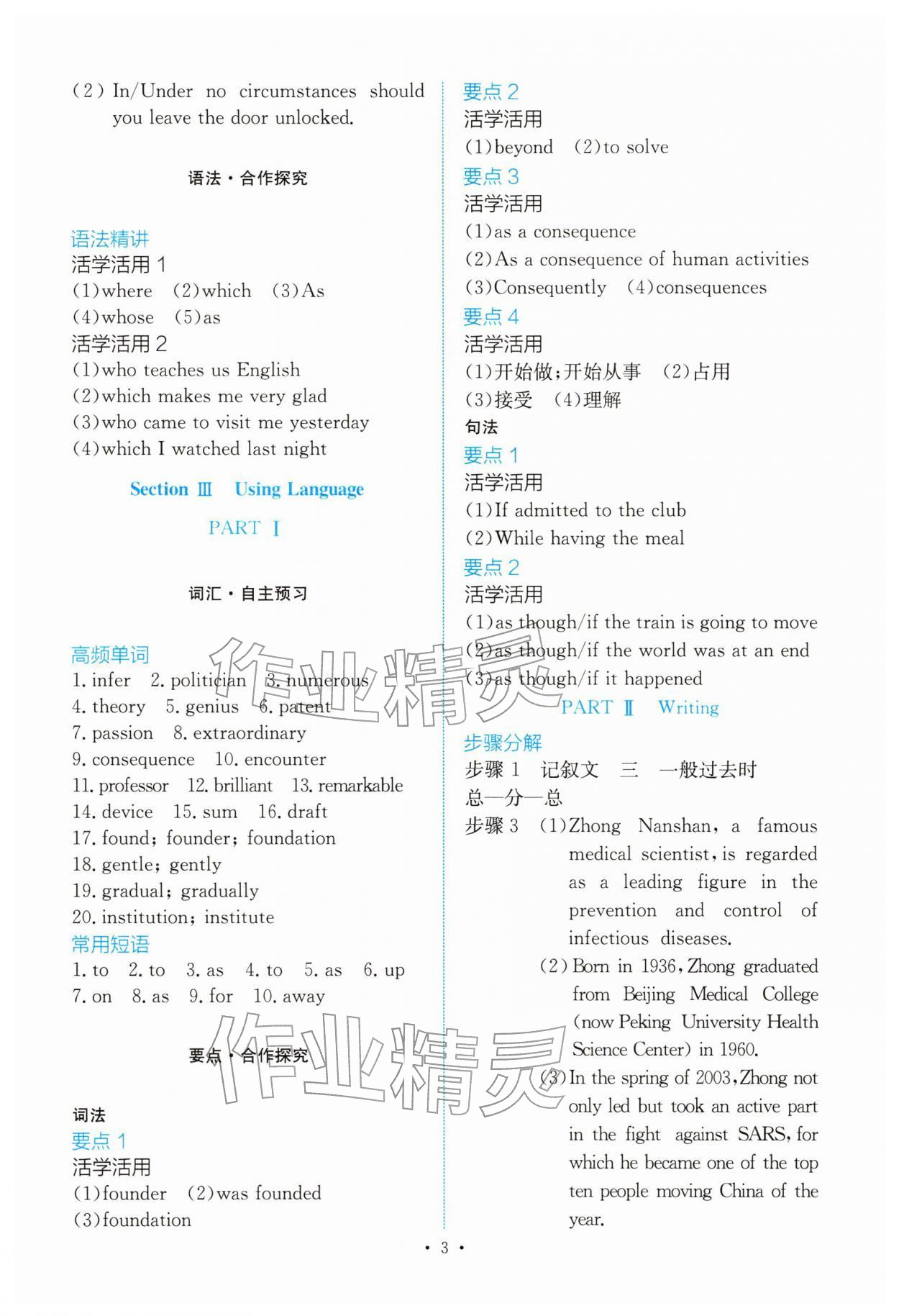 2025年能力培养与测试高中英语选择性必修第一册人教版 参考答案第2页