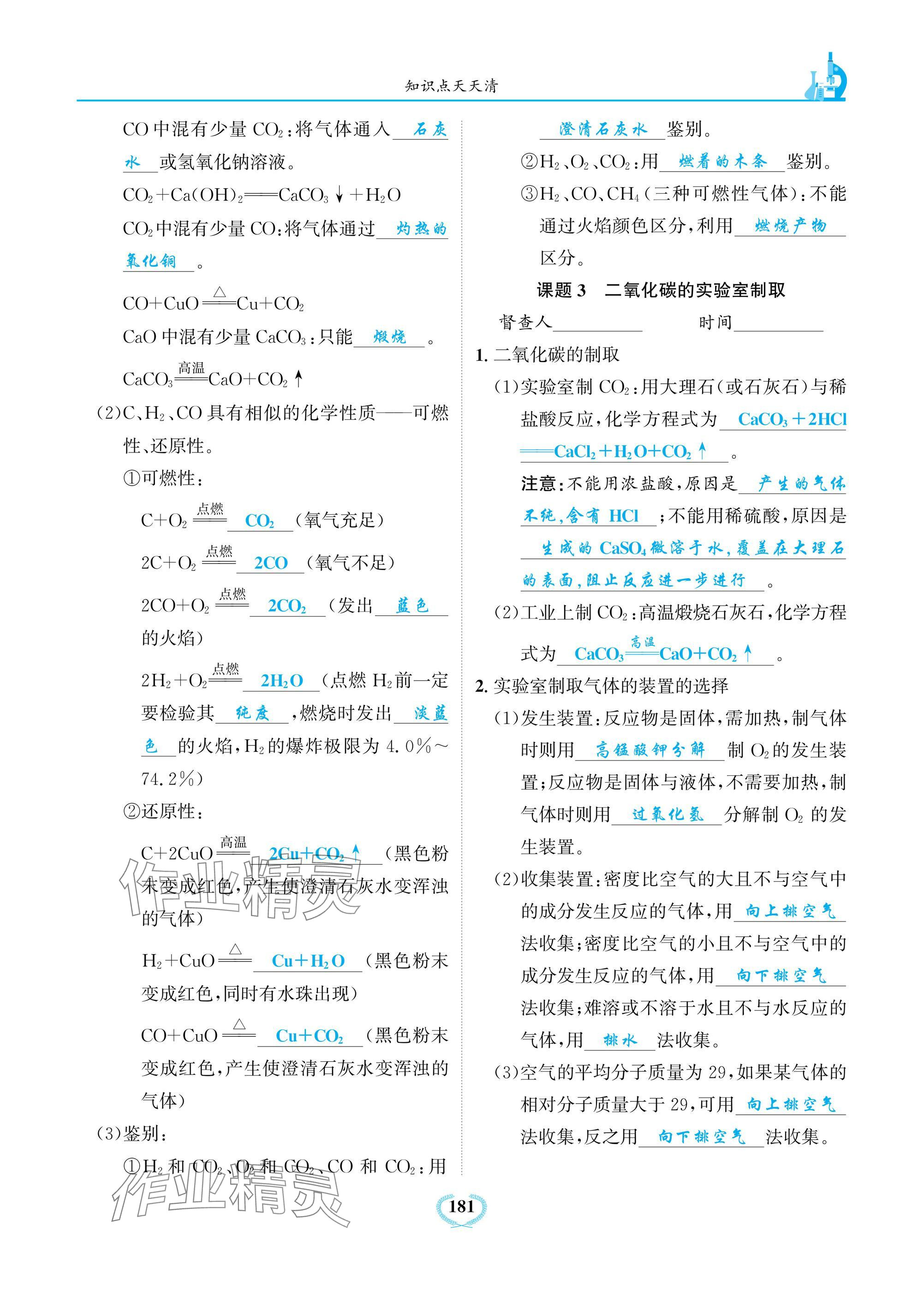 2024年驕子1號九年級化學上冊人教版 參考答案第13頁