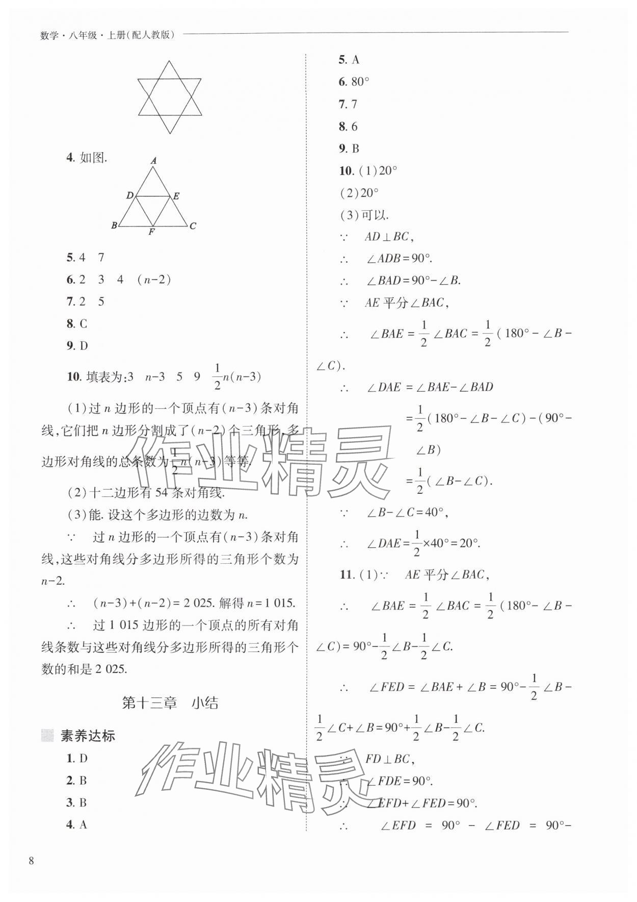 2025年新課程問題解決導學方案八年級數(shù)學上冊人教版 第8頁