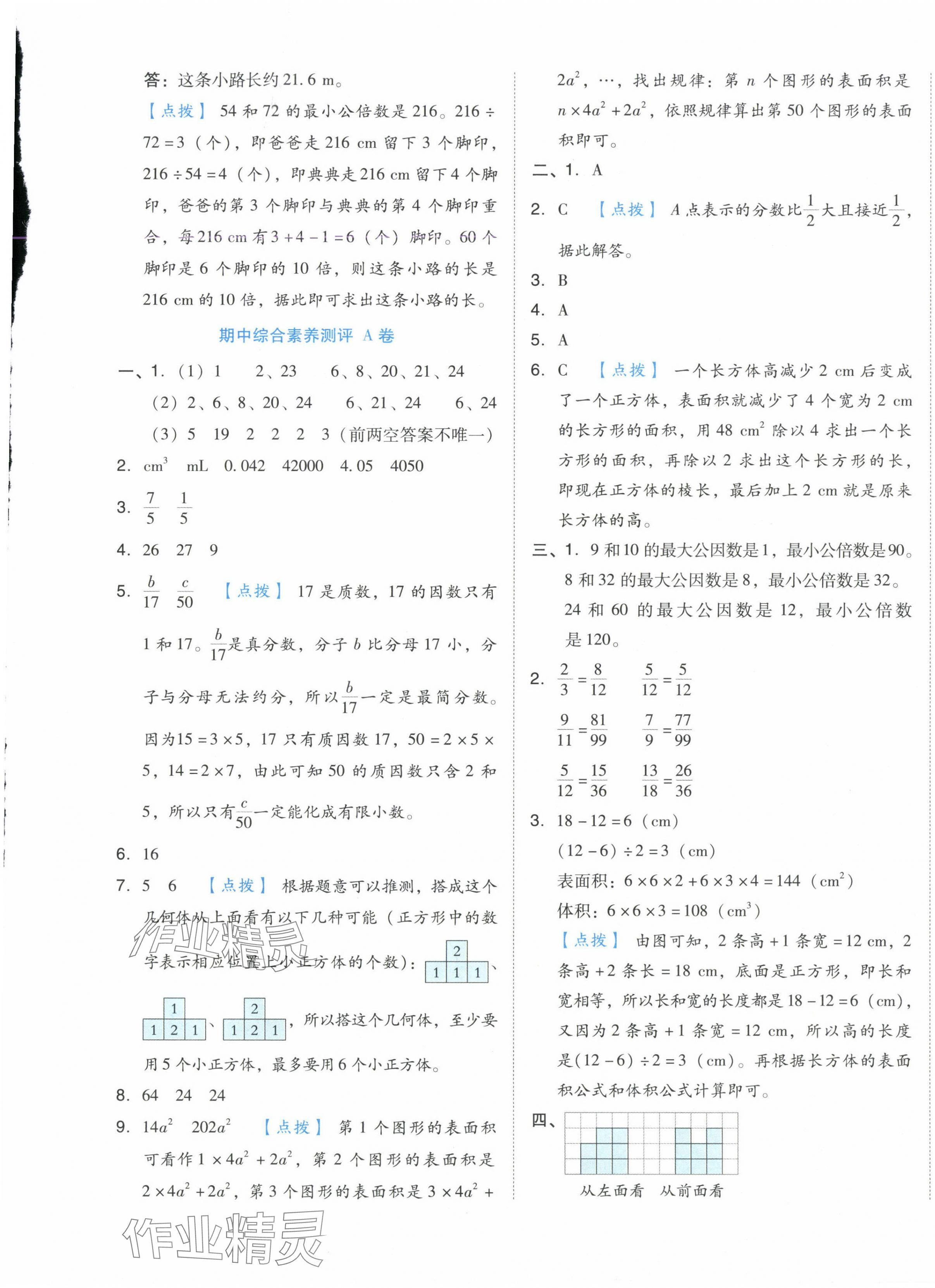 2025年好卷五年級數(shù)學(xué)下冊人教版 第9頁