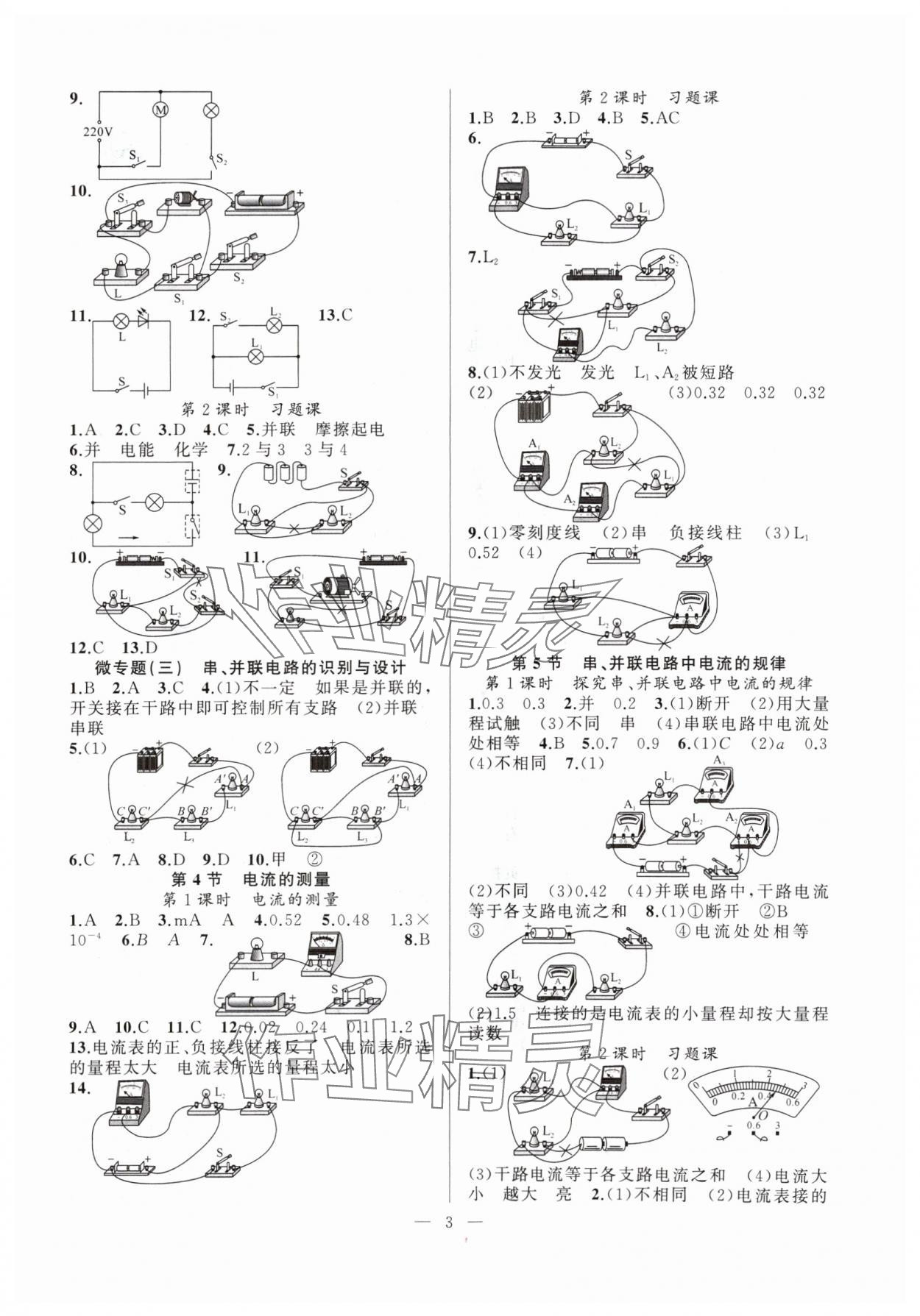 2024年高手點題九年級物理上冊人教版 第3頁
