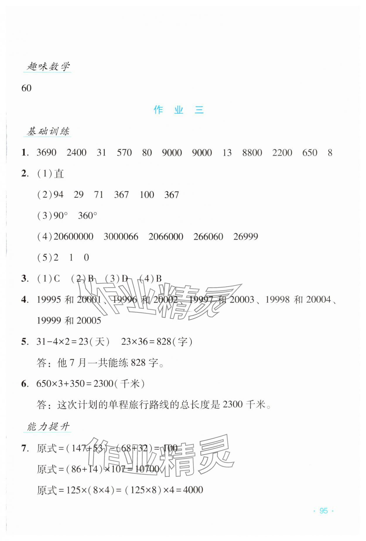 2025年假日數(shù)學(xué)寒假吉林出版集團(tuán)股份有限公司四年級(jí)北師大版B版 第3頁