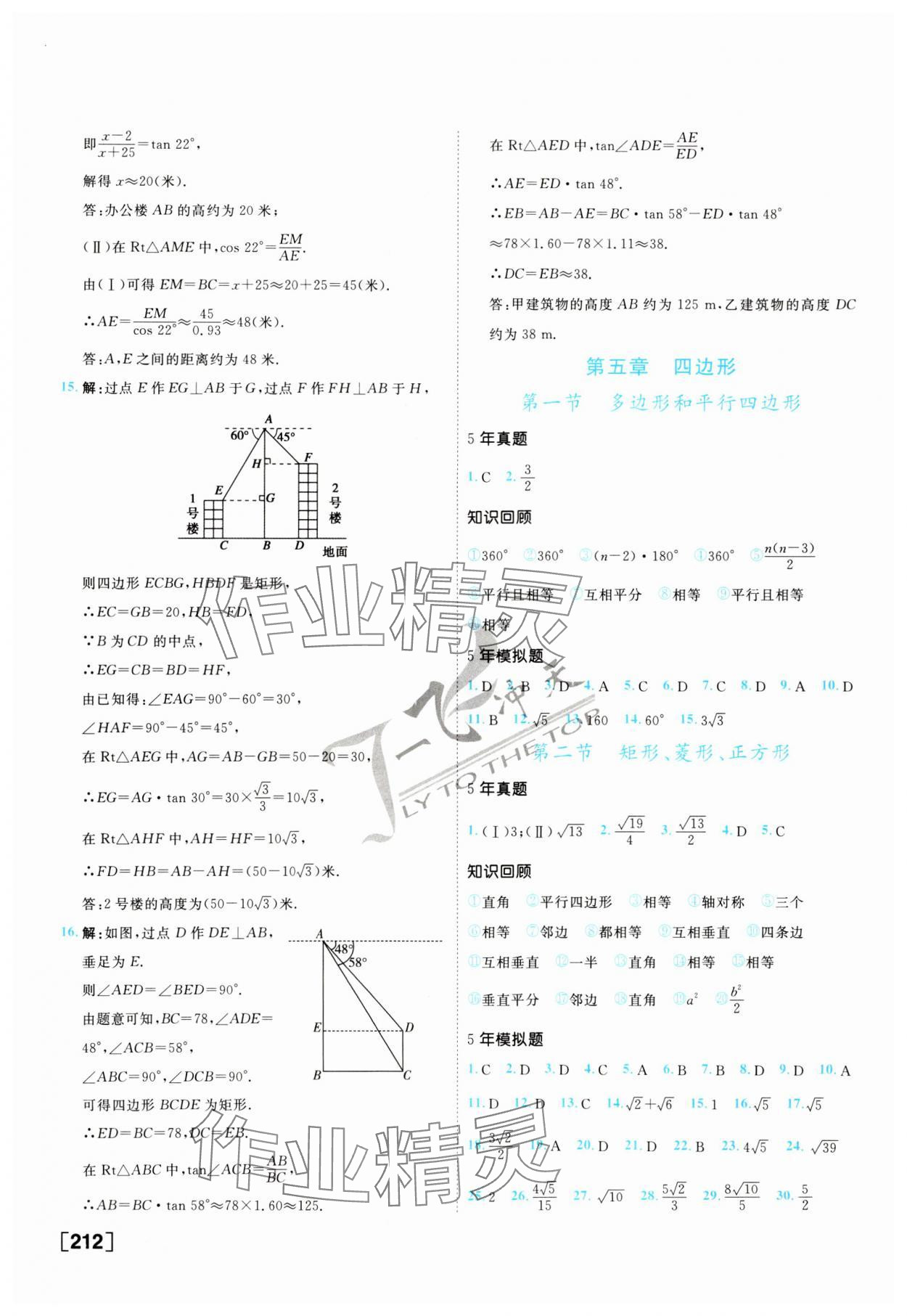 2024年一飞冲天中考专项精品试题分类数学 第20页