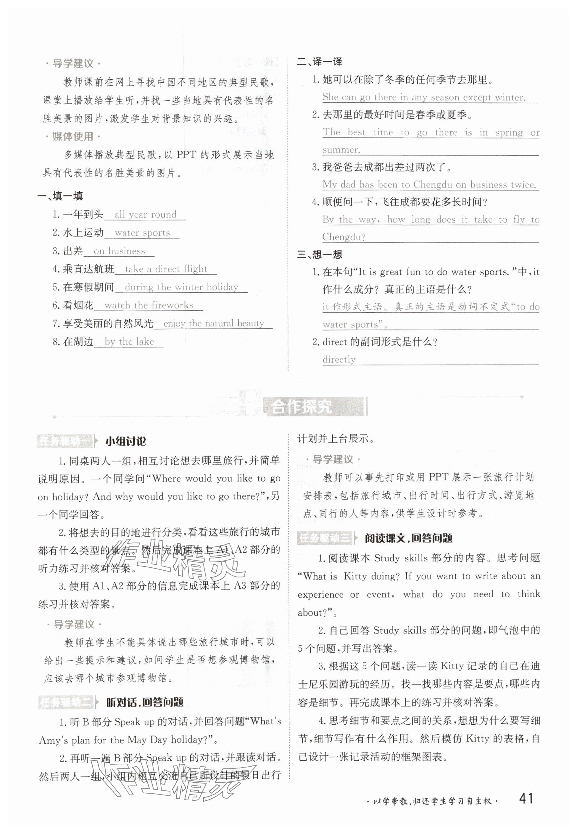 2025年金太阳导学案八年级英语下册译林版 参考答案第41页
