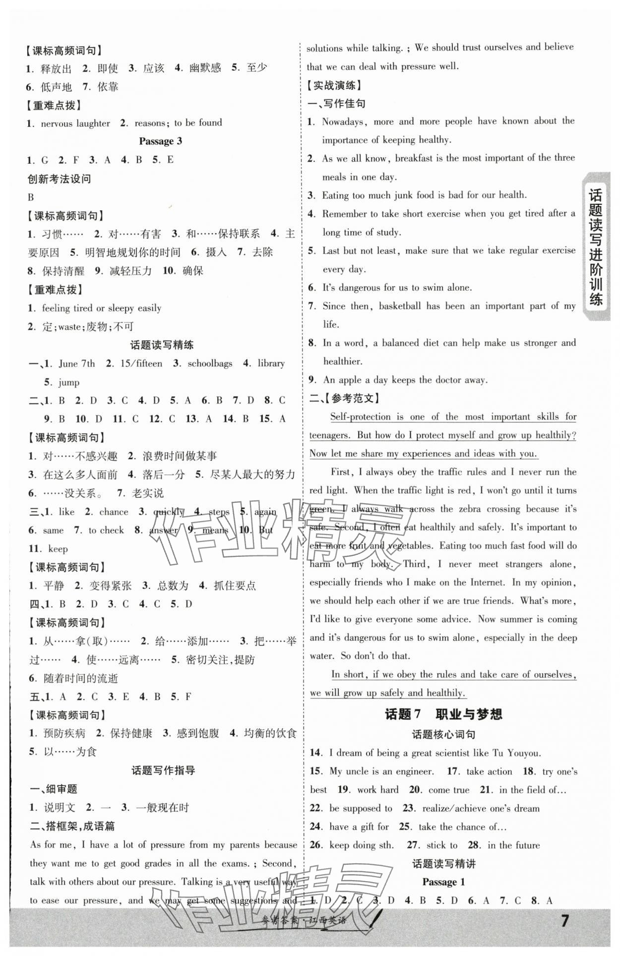 2024年一战成名考前新方案英语江西专版 第7页