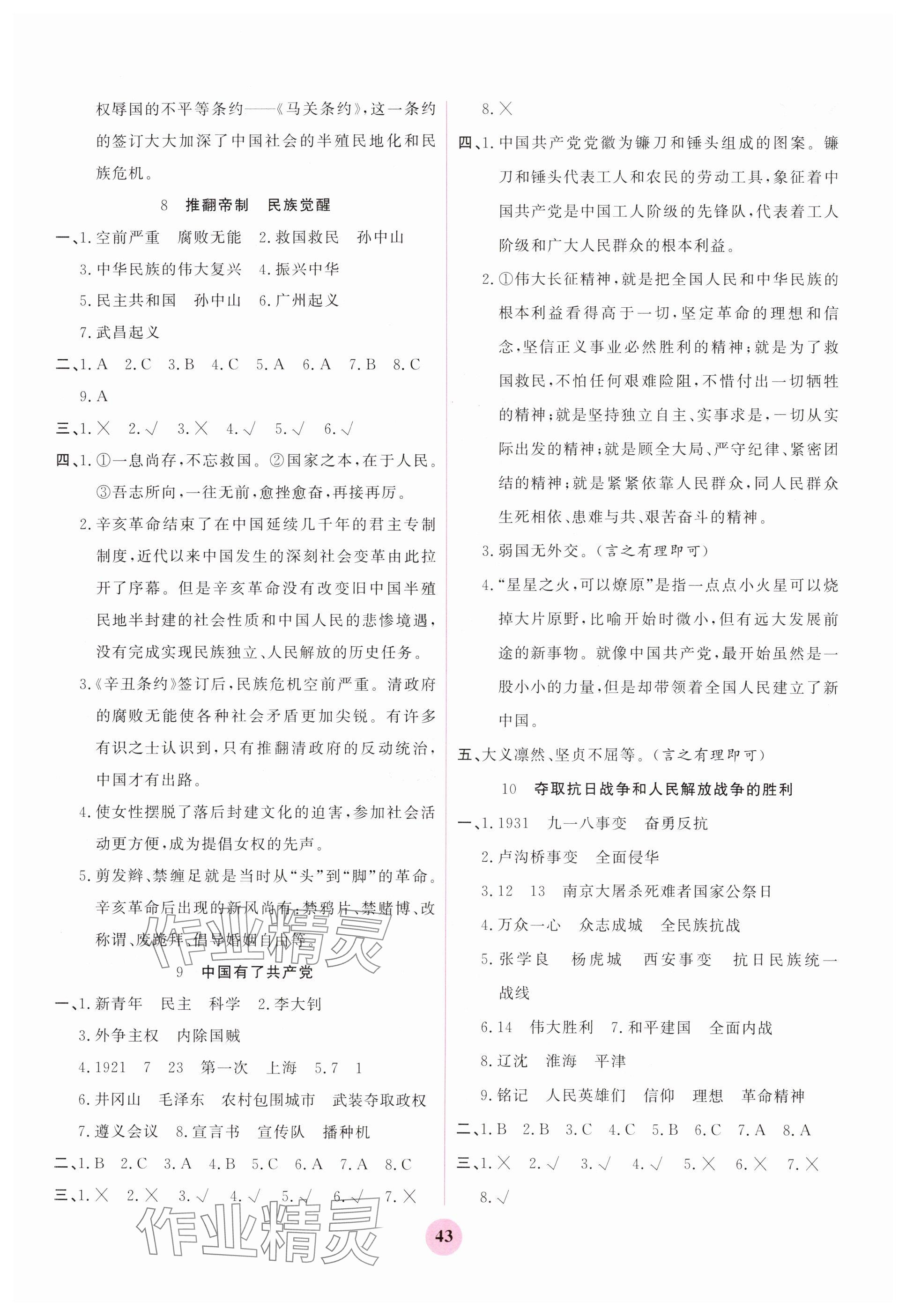 2025年激活思維陽光出版社五年級道德與法治下冊人教版 第3頁