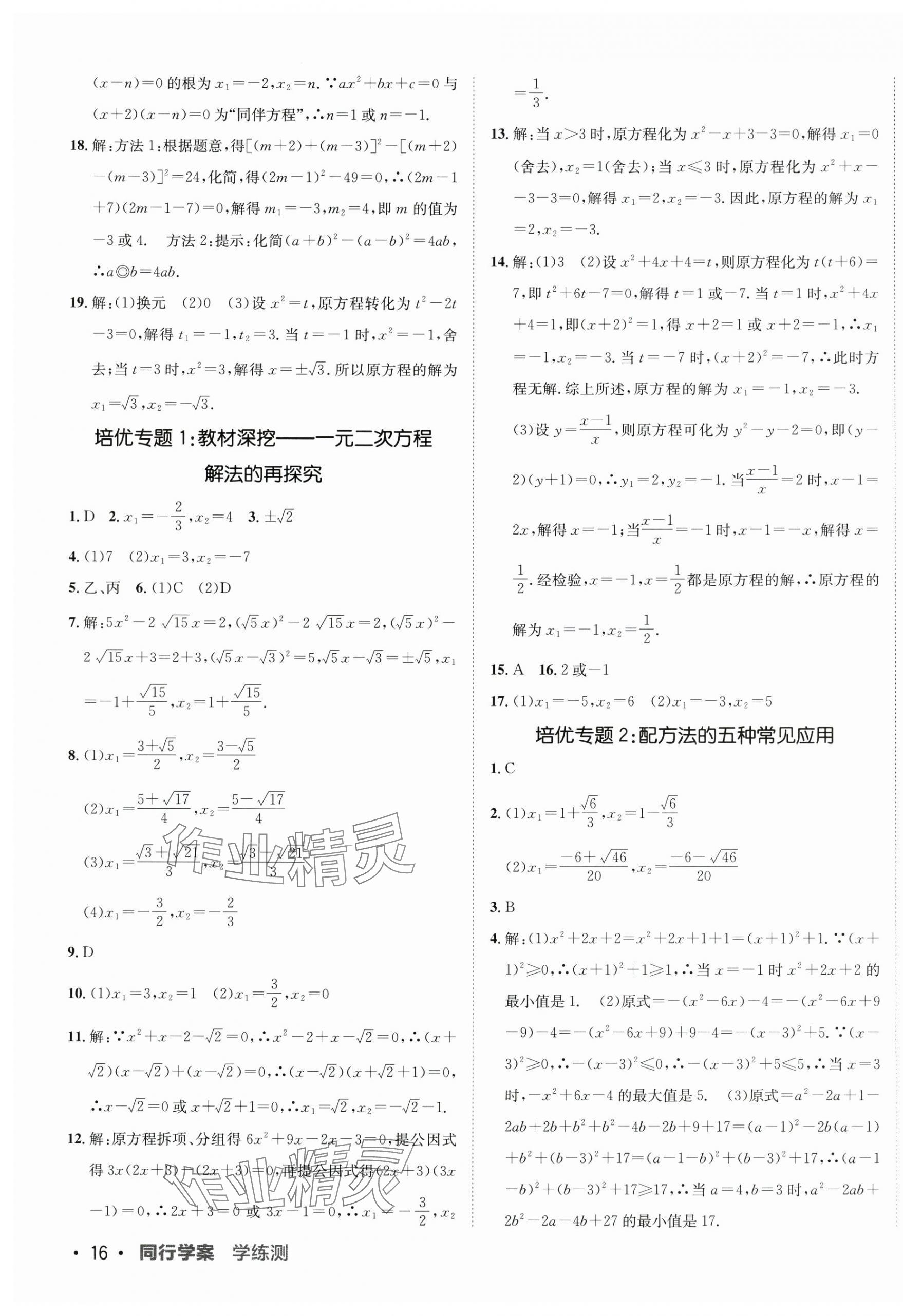 2025年同行學(xué)案九年級數(shù)學(xué)上冊人教版 第3頁