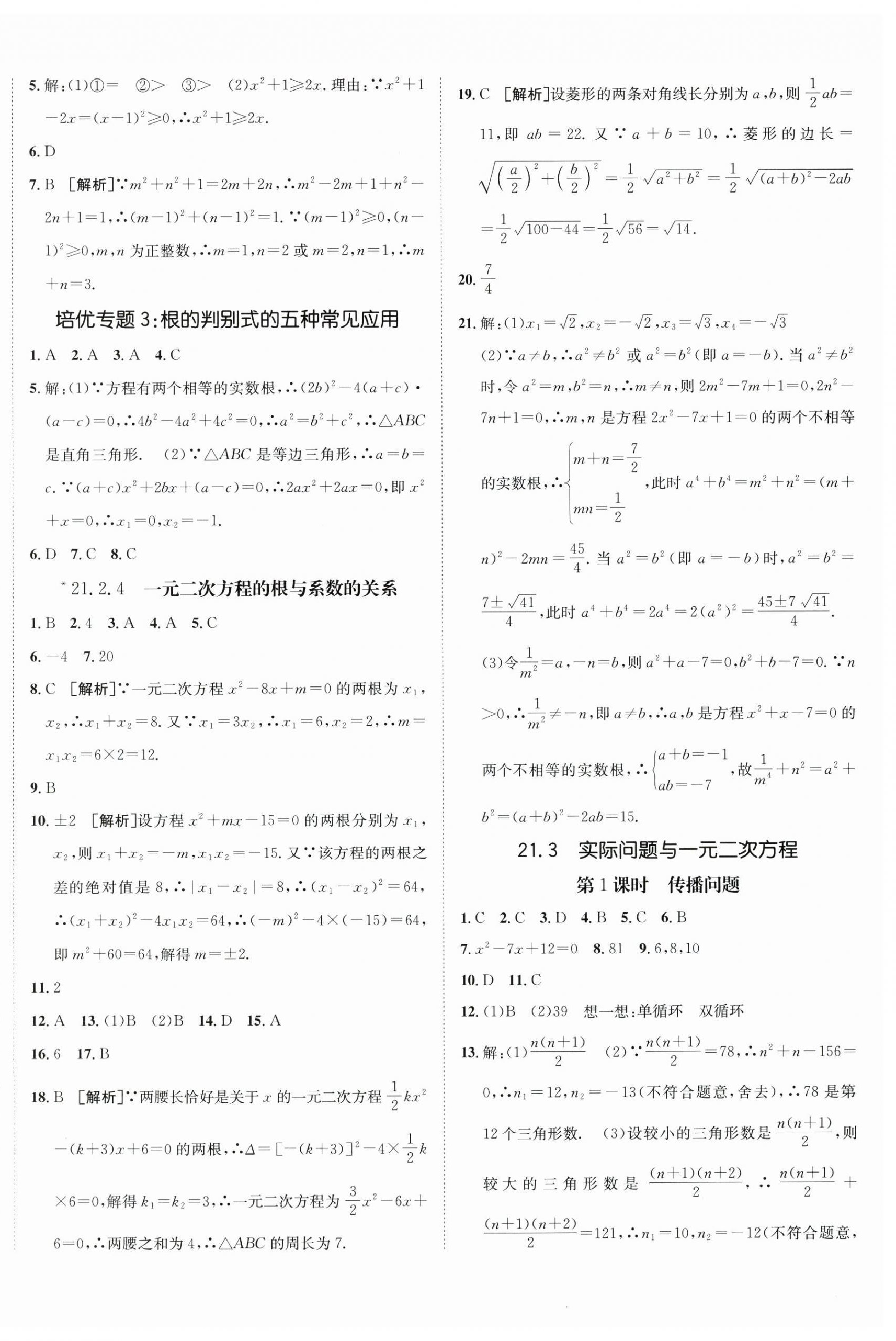 2025年同行學(xué)案九年級(jí)數(shù)學(xué)上冊(cè)人教版 第4頁(yè)