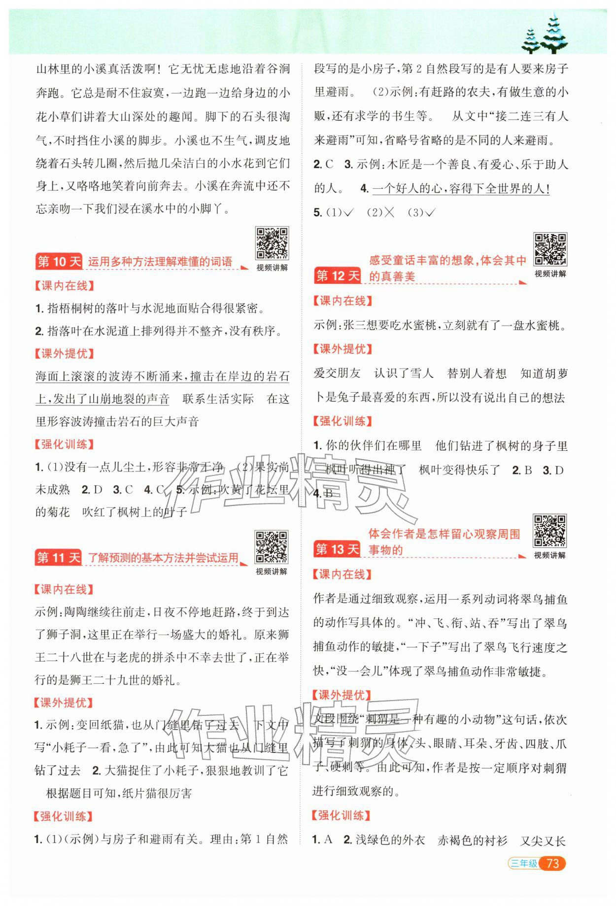 2026年陽(yáng)光同學(xué)寒假銜接三年級(jí)語(yǔ)文人教版&nbsp;參考答案第3頁(yè)