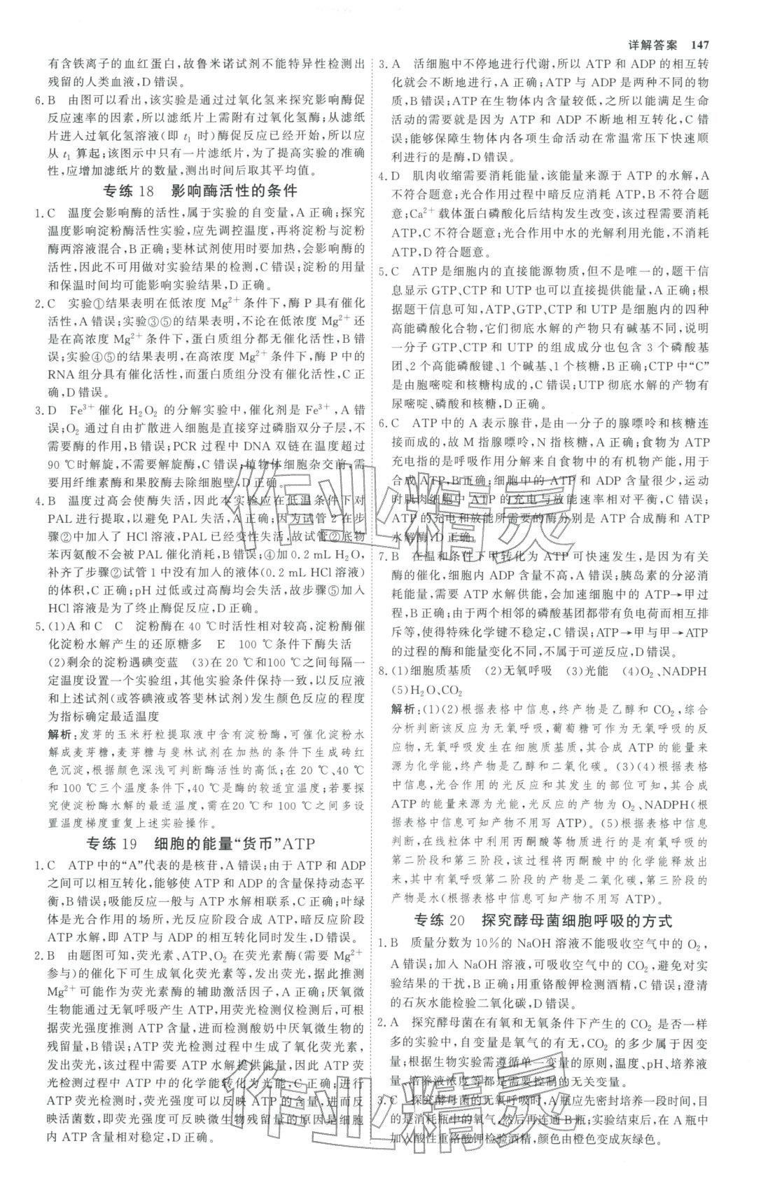 2025年微专题小练习高中生物全一册通用版&nbsp;第10页