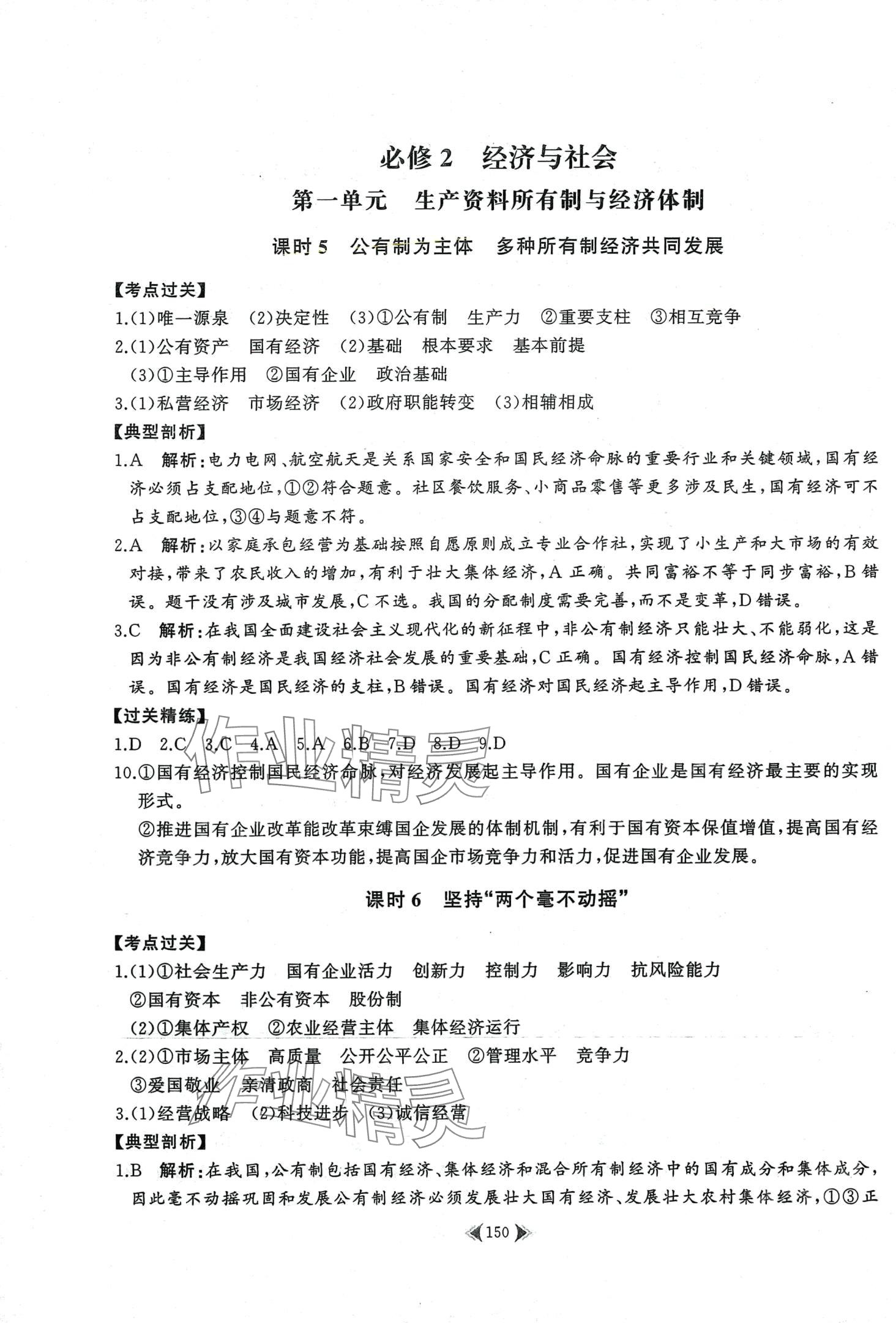 2024年學(xué)業(yè)水平合格性考試考點(diǎn)過(guò)關(guān)精練高中思想政治必修1江蘇專(zhuān)版 第4頁(yè)