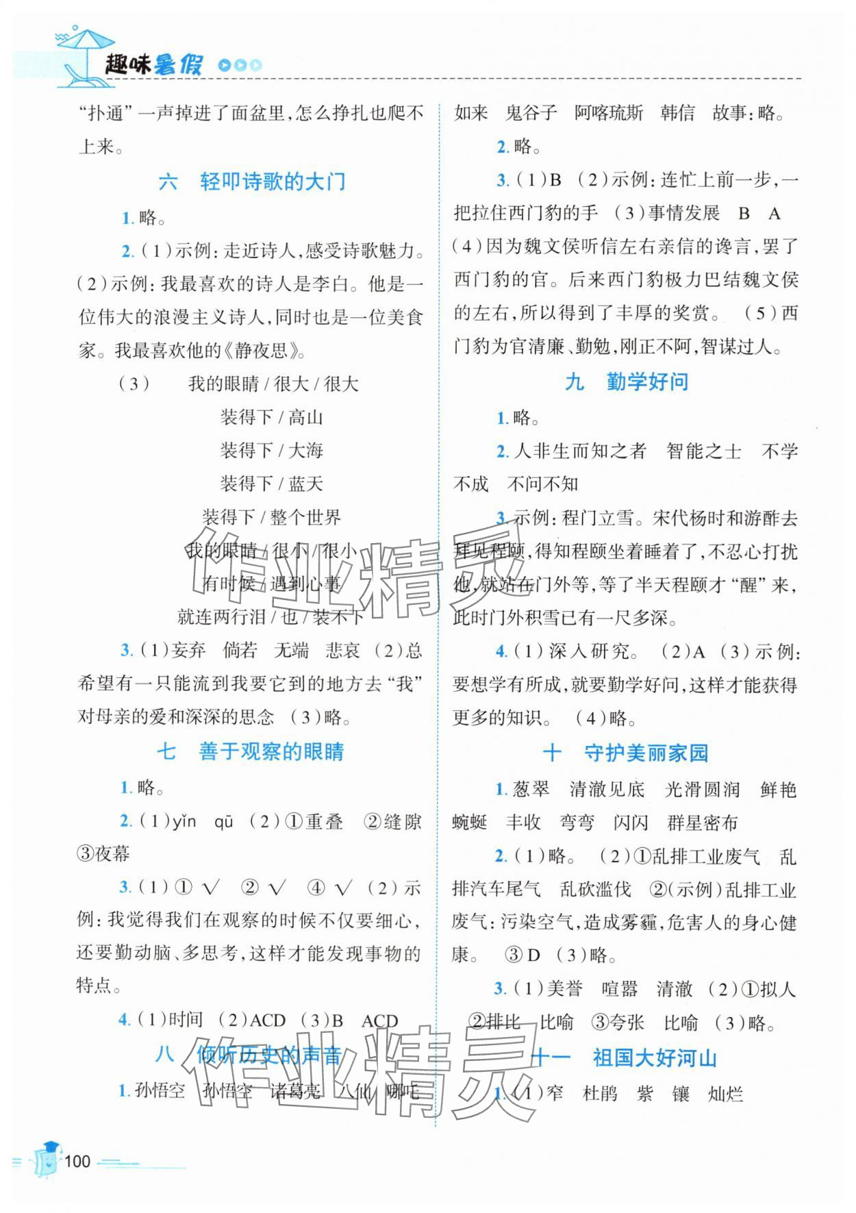 2024年培优系列趣味暑假四年级合订本 第2页