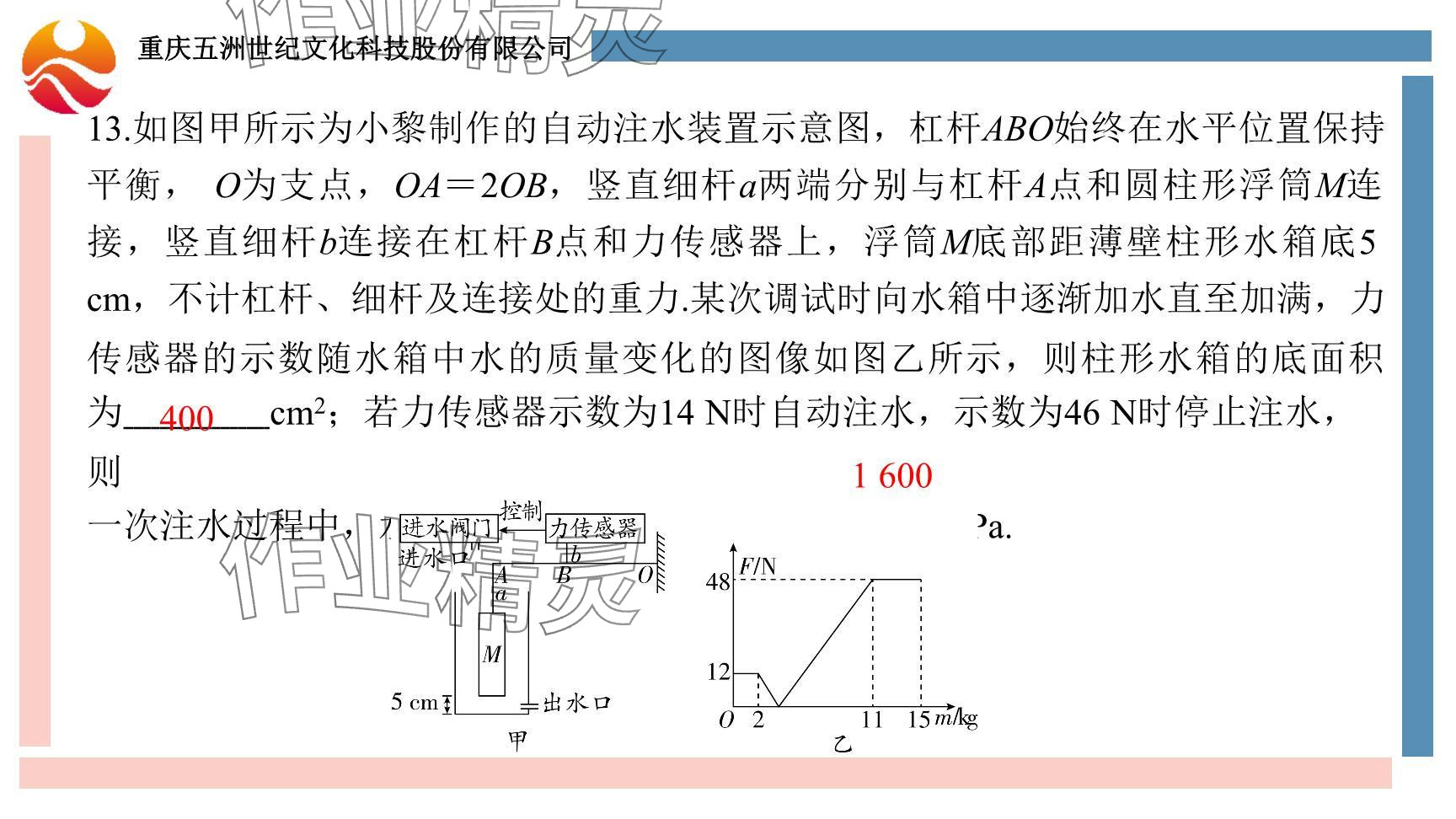 2024年重慶市中考試題分析與復習指導物理 參考答案第72頁