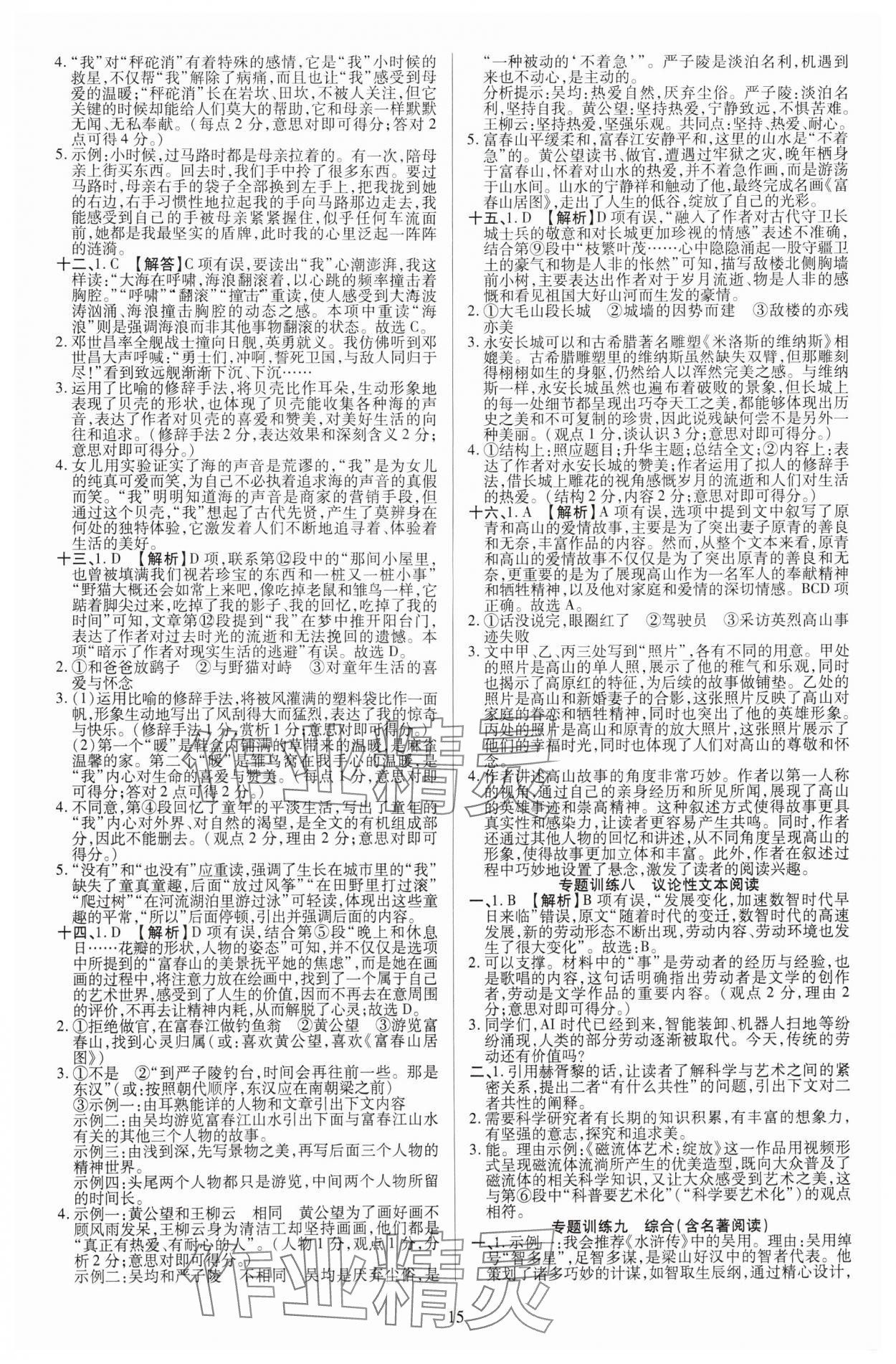2025年暢行中考語文中考廣西專版 參考答案第15頁