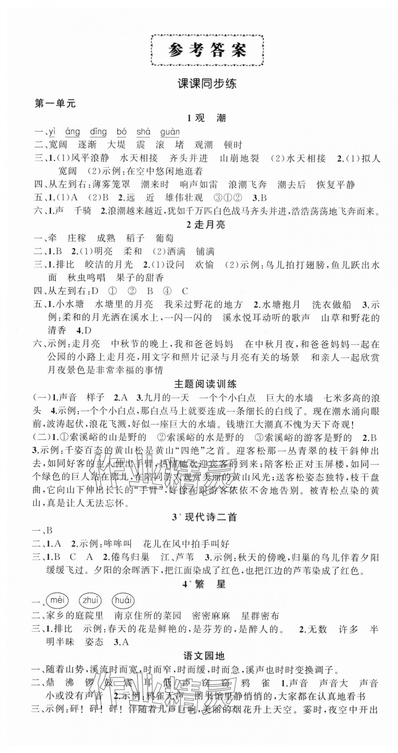 2025年状元成才路创优作业100分四年级语文上册人教版四川专版 第1页