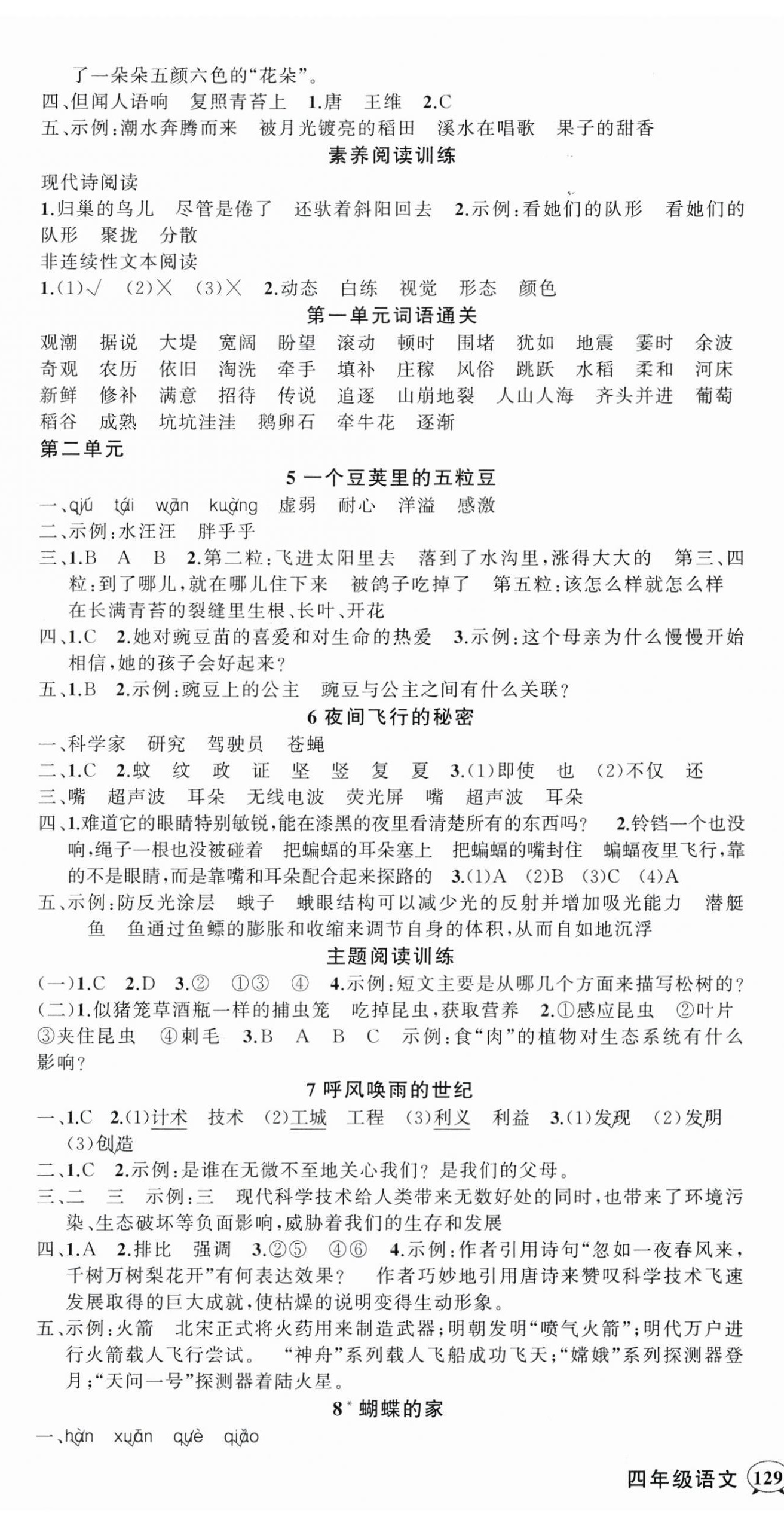 2025年状元成才路创优作业100分四年级语文上册人教版四川专版 第2页
