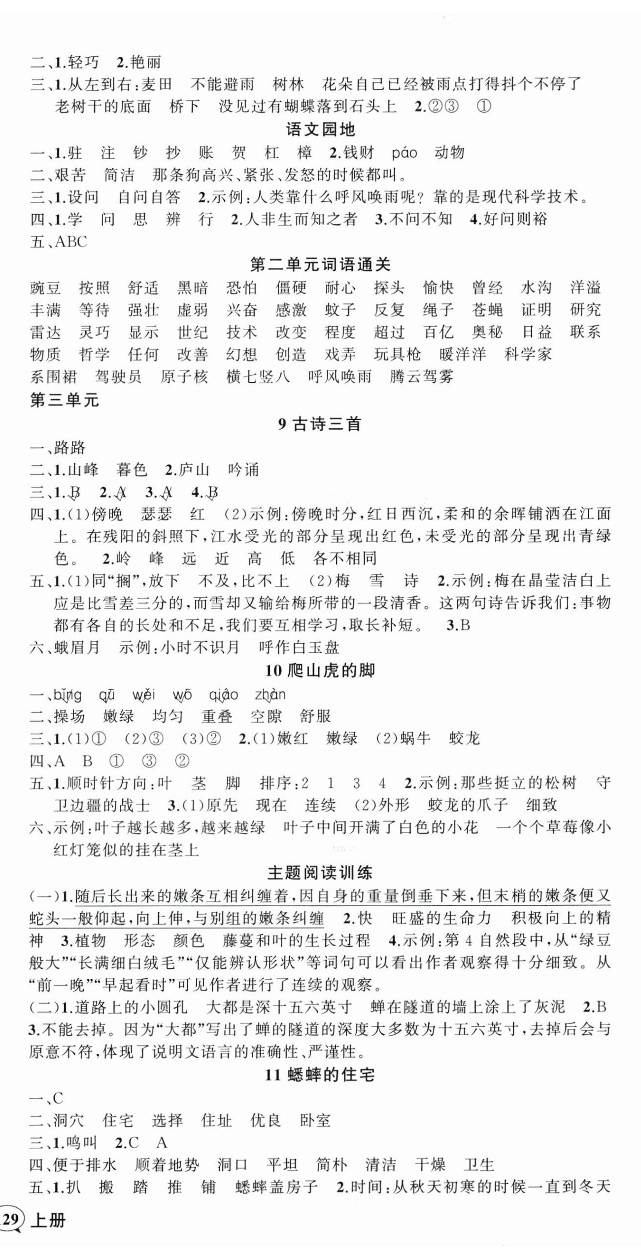 2025年状元成才路创优作业100分四年级语文上册人教版四川专版 第3页