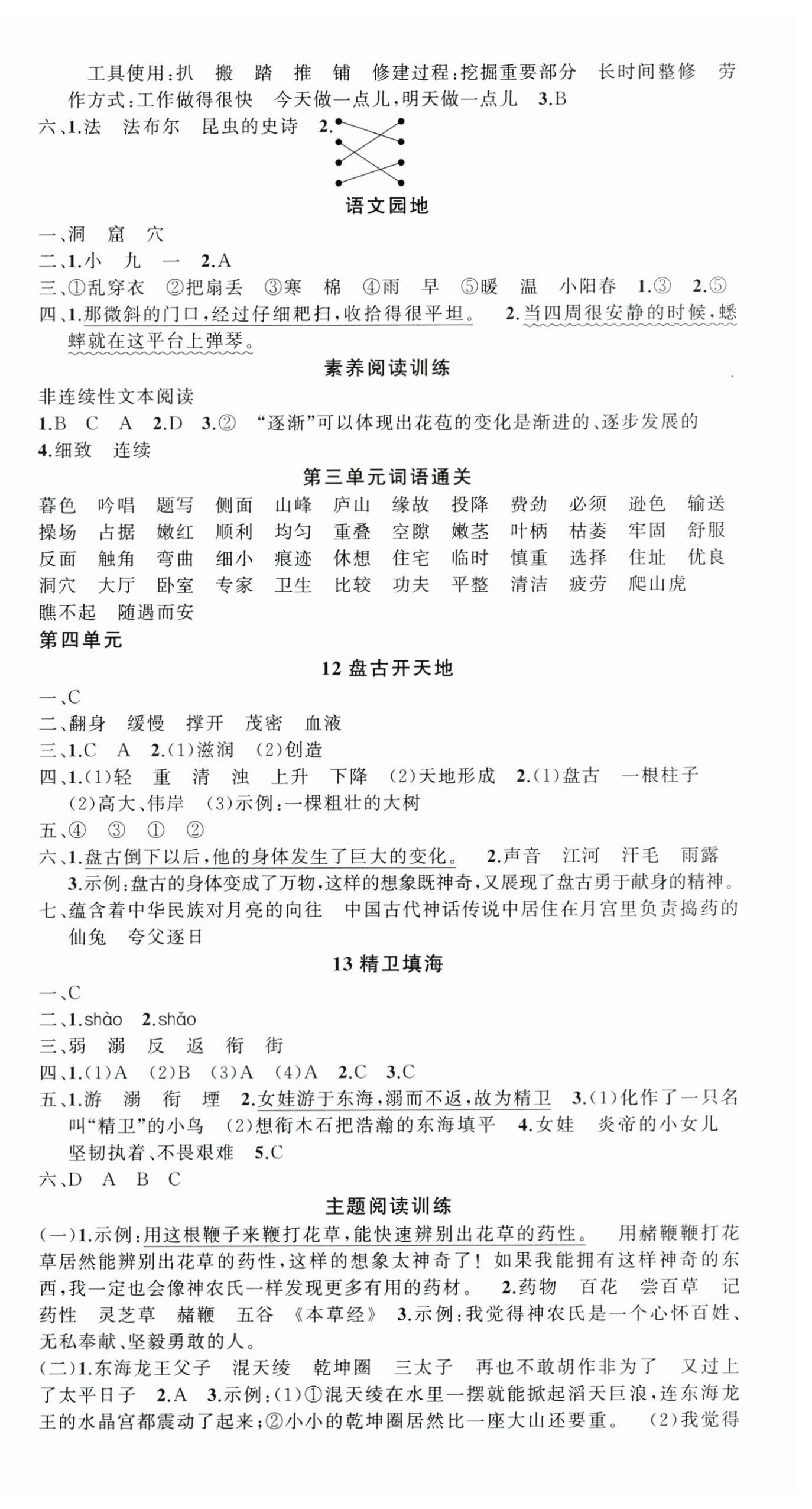 2025年狀元成才路創優作業100分四年級語文上冊人教版四川專版 第4頁
