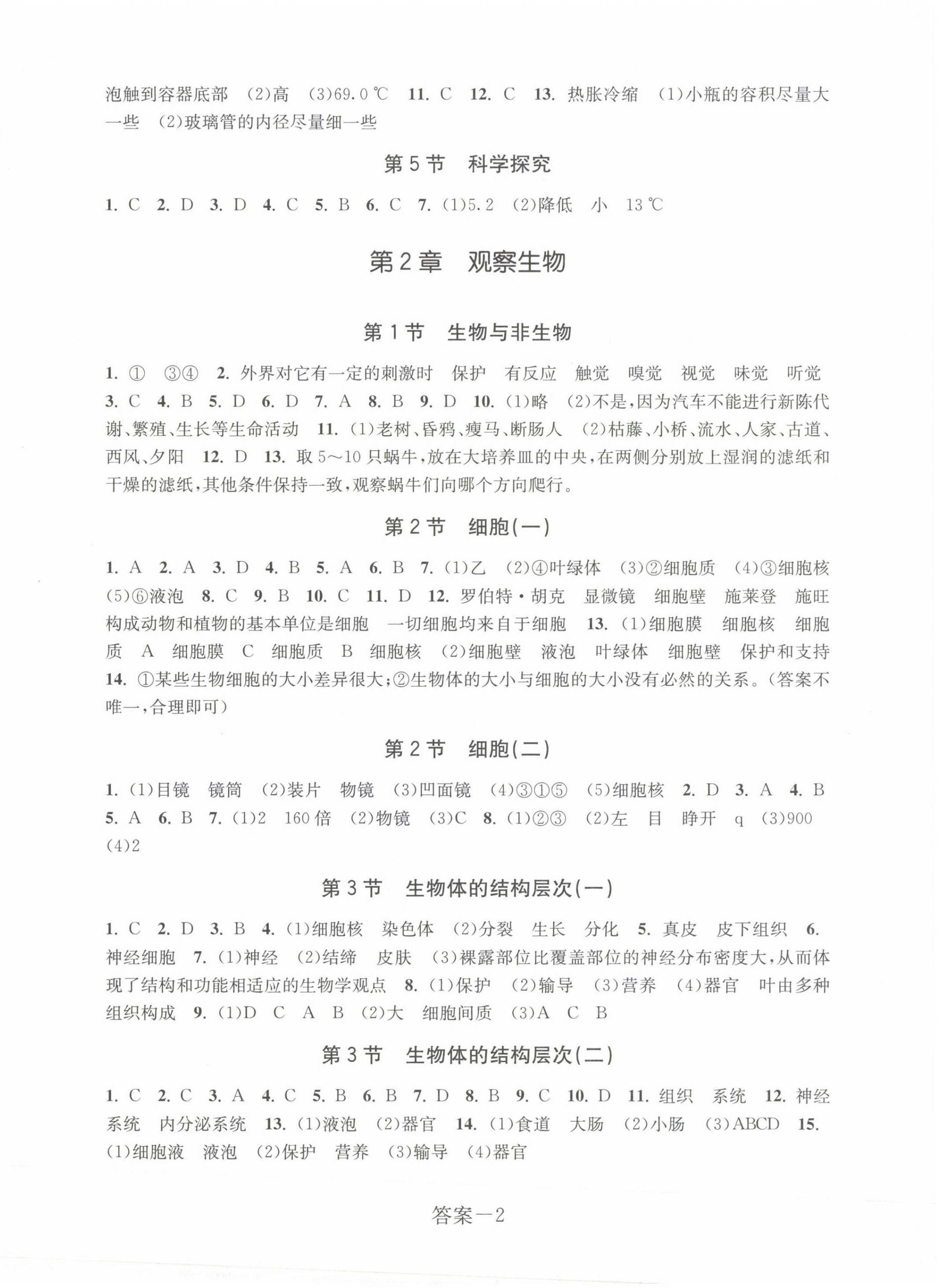 2023年學評手冊七年級科學上冊浙教版 第2頁