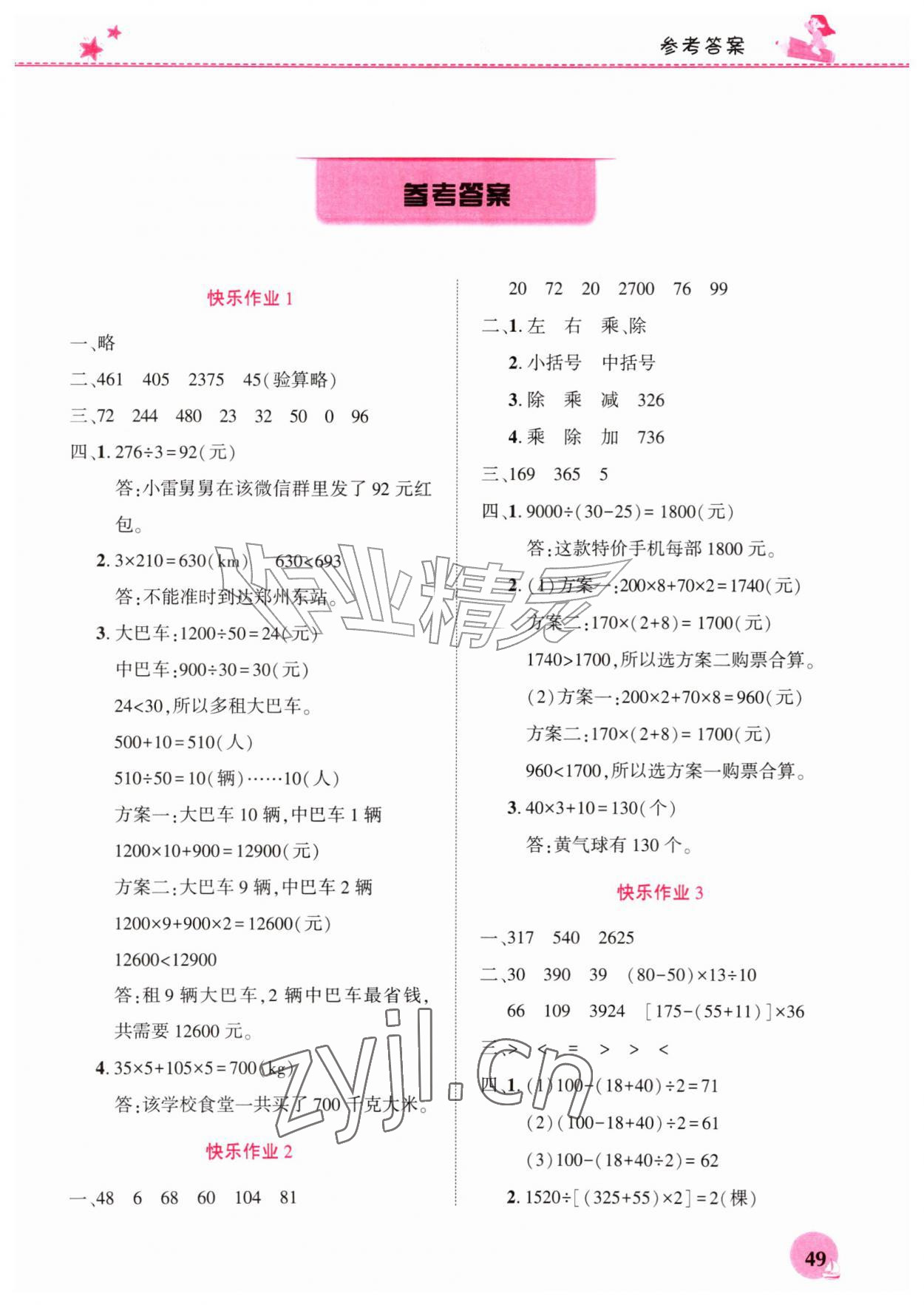 2026年暑假生活河南教育电子音像出版社四年级数学人教版&nbsp;第1页