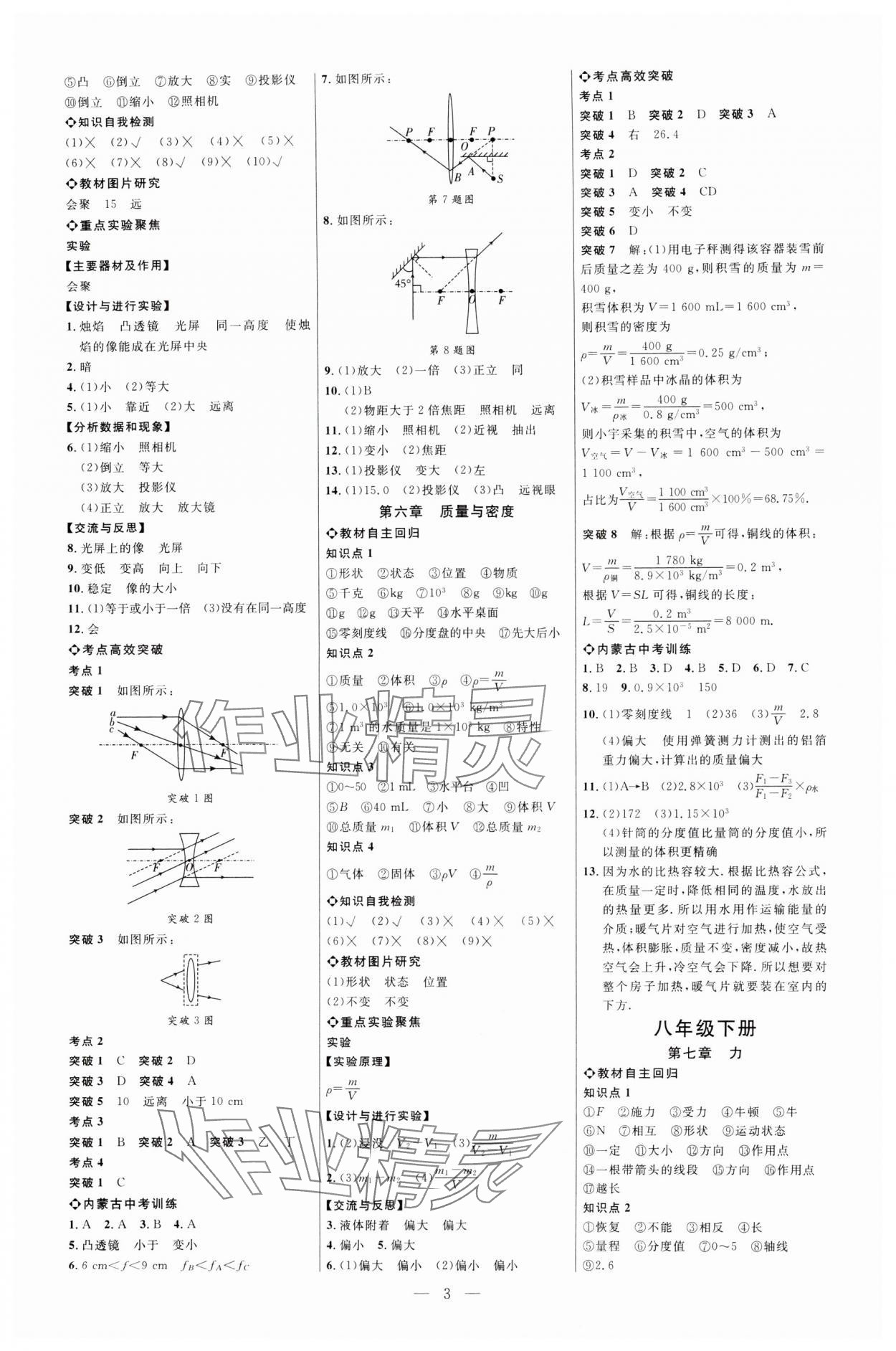 2025年全程導(dǎo)航初中總復(fù)習(xí)物理人教版內(nèi)蒙古專版 第3頁