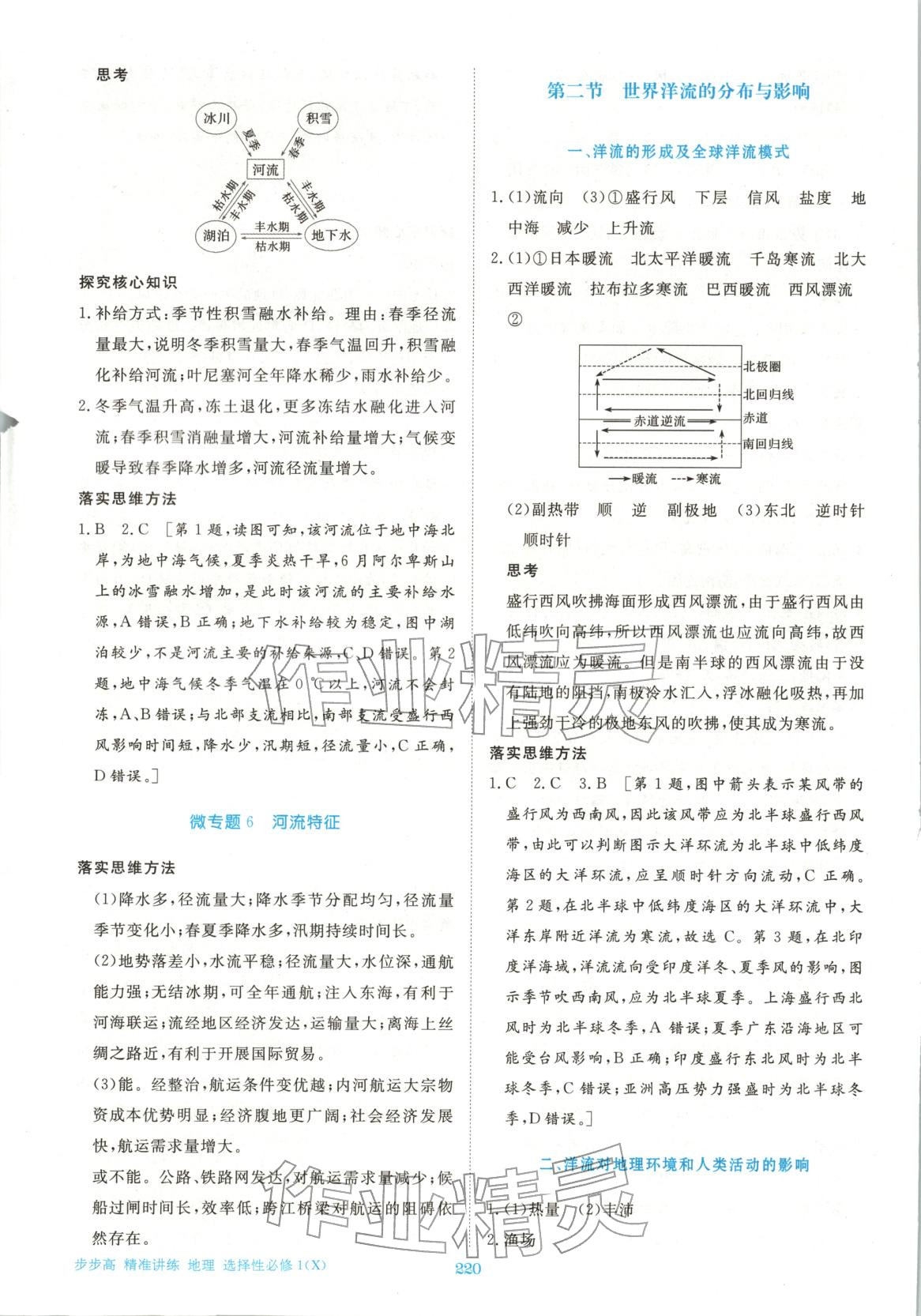 2025年步步高精準講練高中地理選擇性必修第一冊湘教版&nbsp;參考答案第14頁