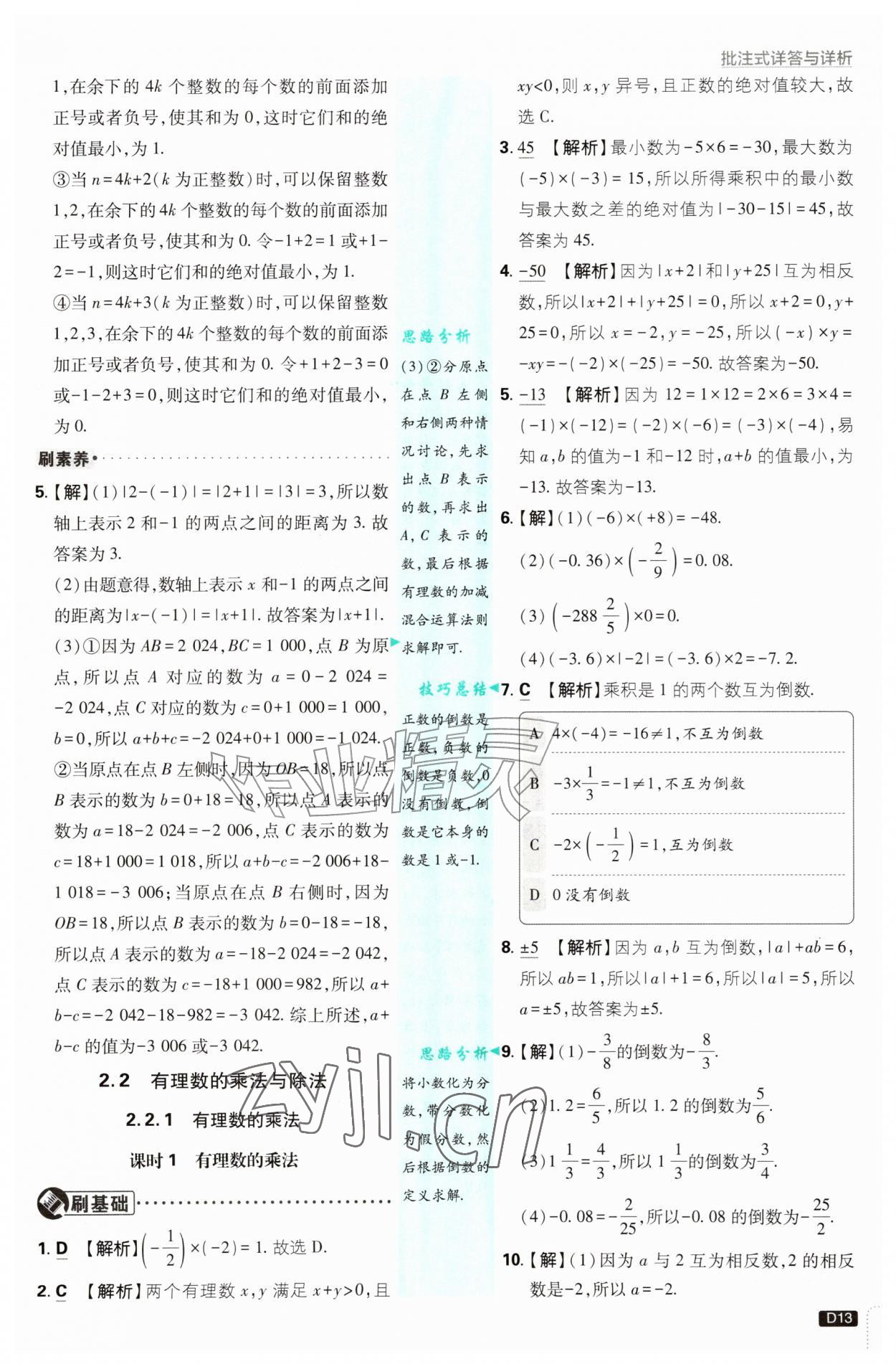 2026年初中必刷题七年级数学上册人教版&nbsp;第13页