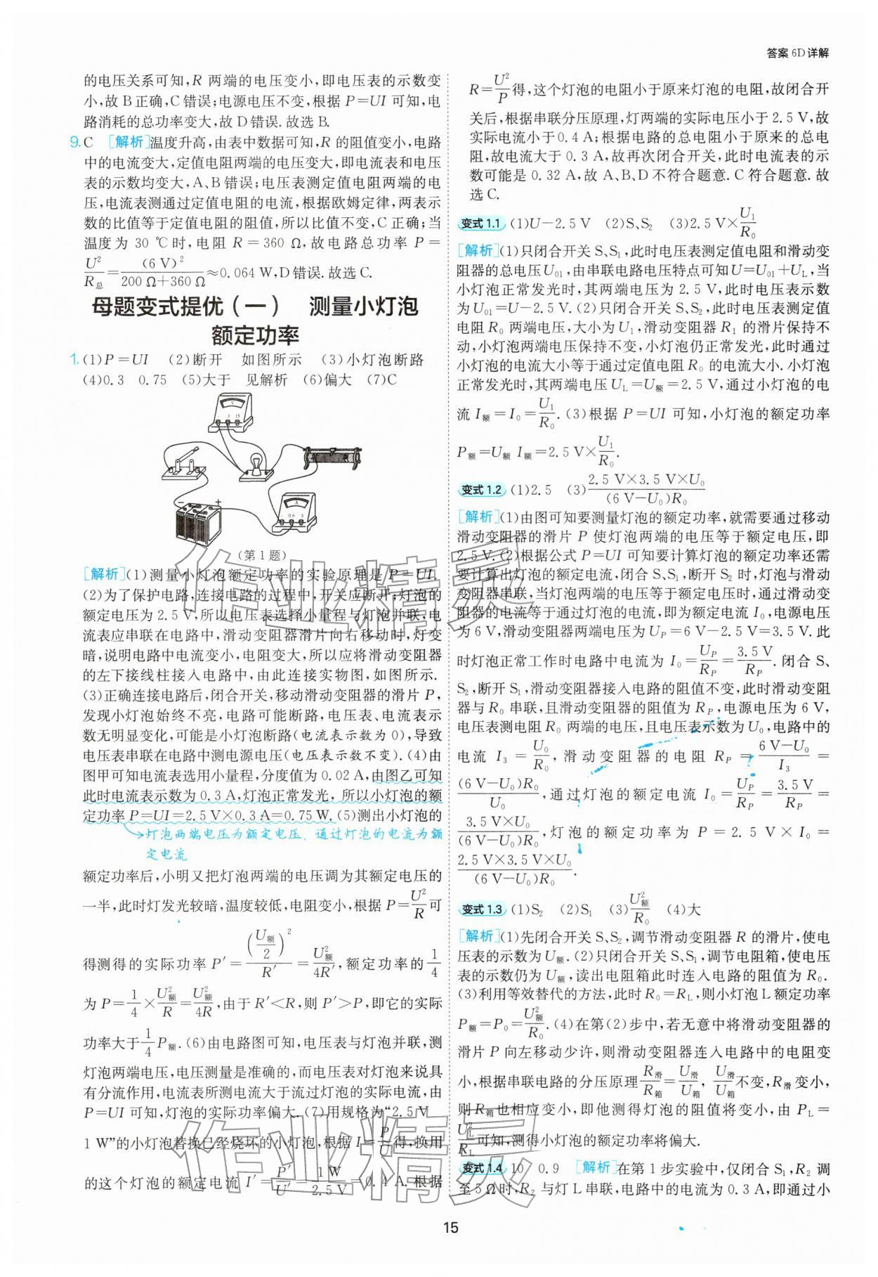 2026年1课3练九年级物理下册苏科版&nbsp;第15页