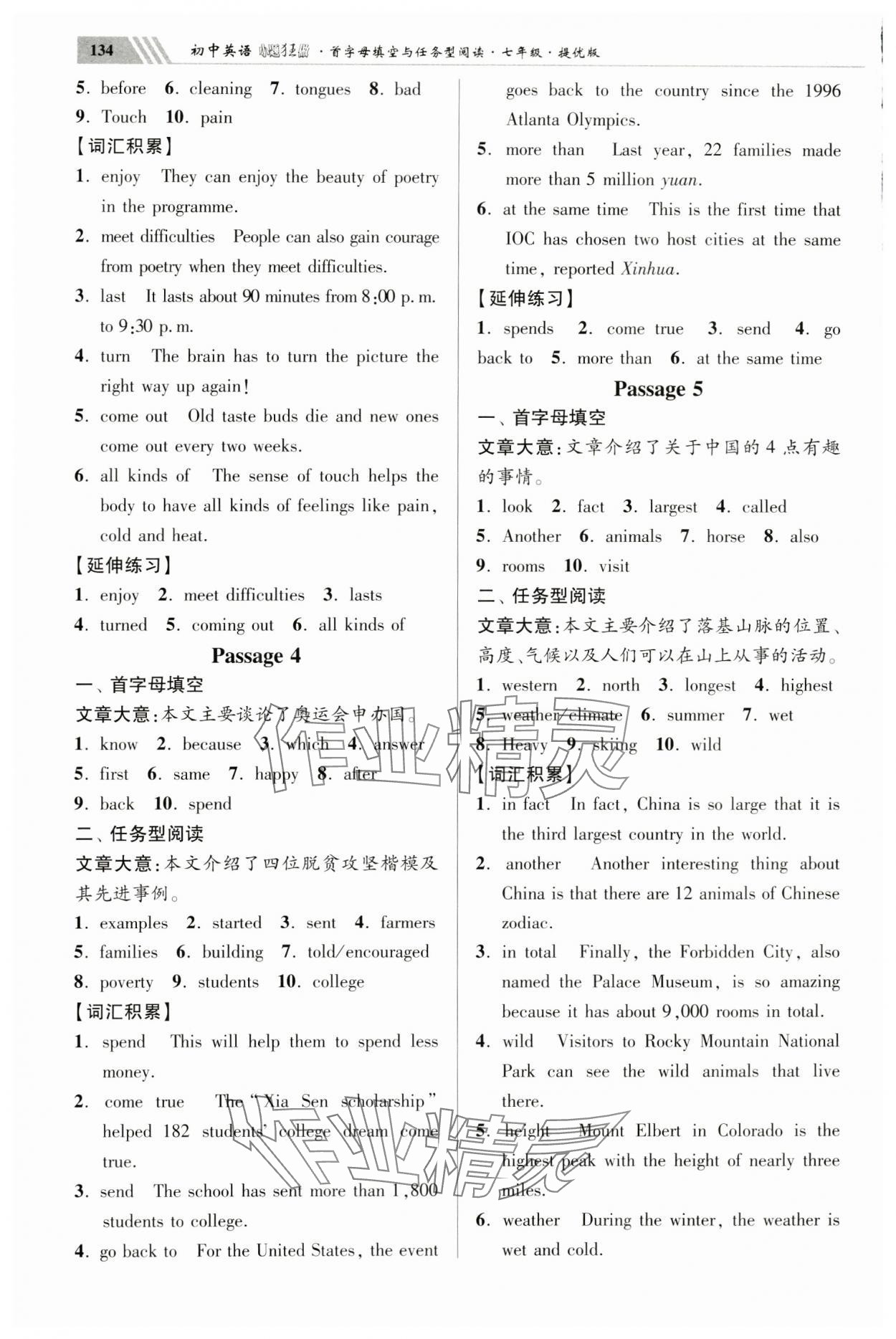 2023年初中英语小题狂做首字母填空与任务型阅读七年级提优版 第2页