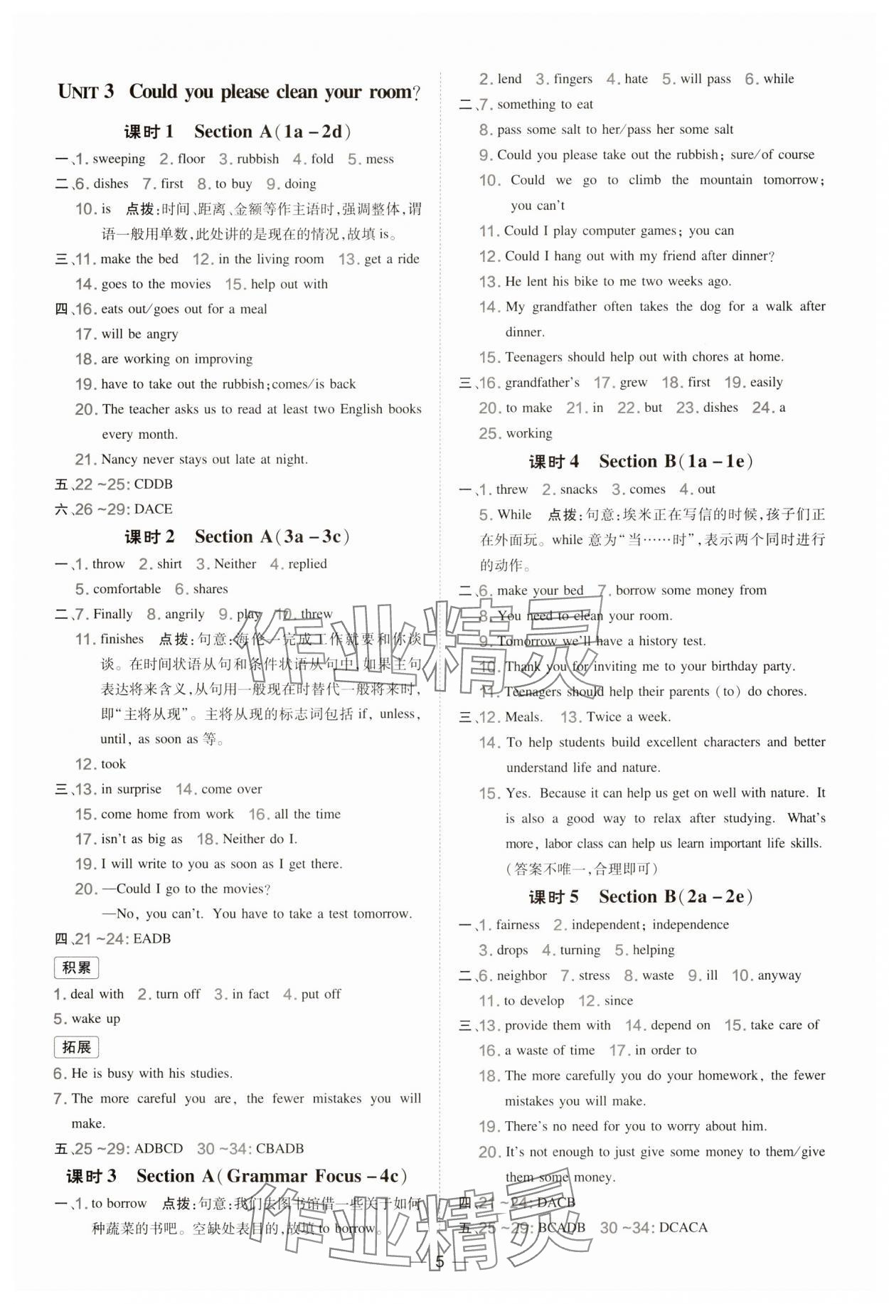 2025年點(diǎn)撥訓(xùn)練八年級(jí)英語下冊人教版遼寧專版 第5頁